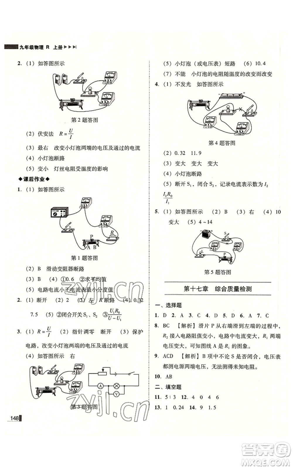 北方婦女兒童出版社2022勝券在握遼寧作業(yè)分層培優(yōu)學(xué)案九年級(jí)上冊(cè)物理人教版參考答案