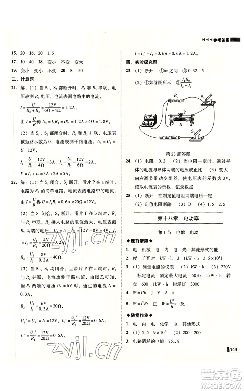 北方婦女兒童出版社2022勝券在握遼寧作業(yè)分層培優(yōu)學(xué)案九年級(jí)上冊(cè)物理人教版參考答案