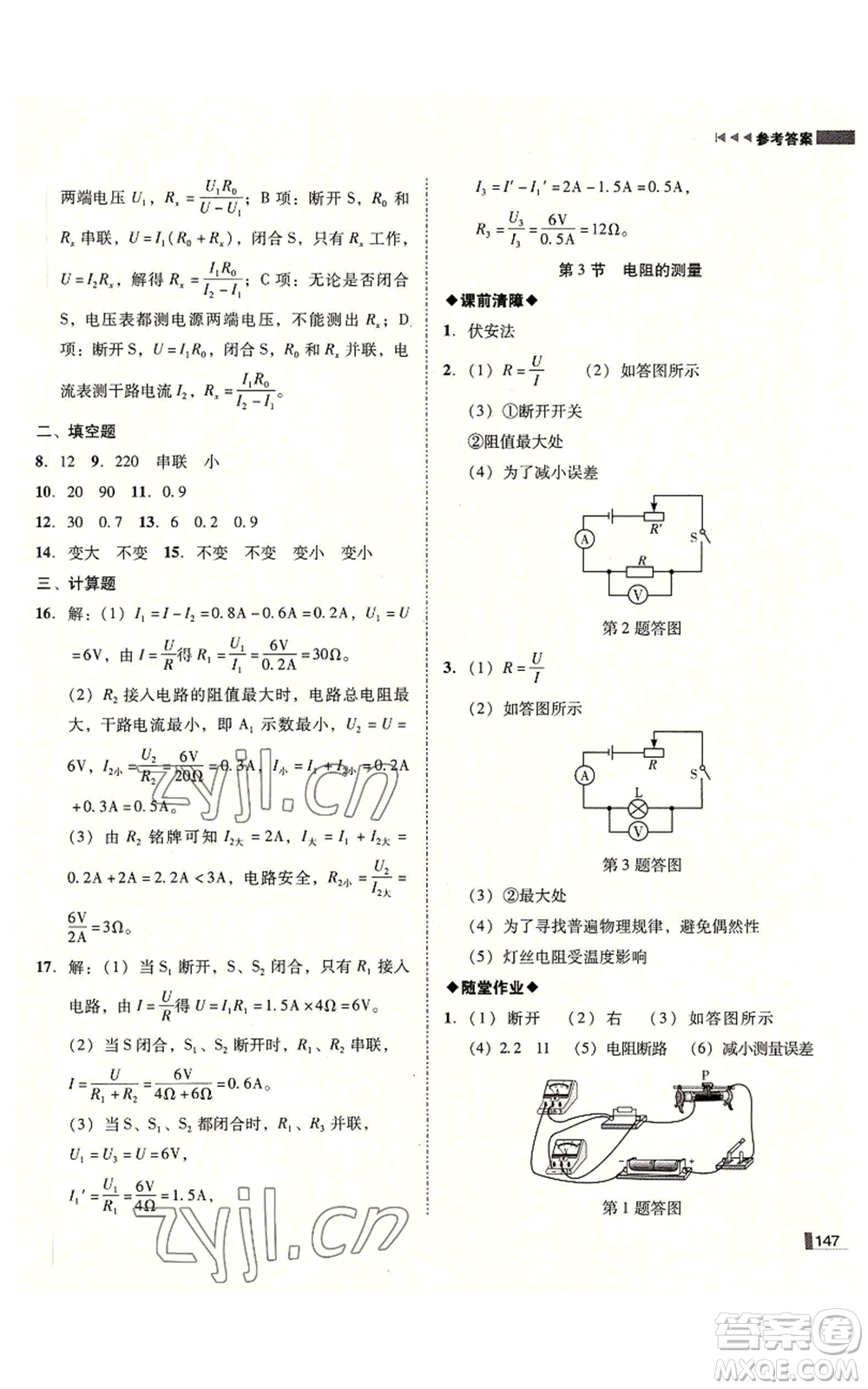 北方婦女兒童出版社2022勝券在握遼寧作業(yè)分層培優(yōu)學(xué)案九年級(jí)上冊(cè)物理人教版參考答案