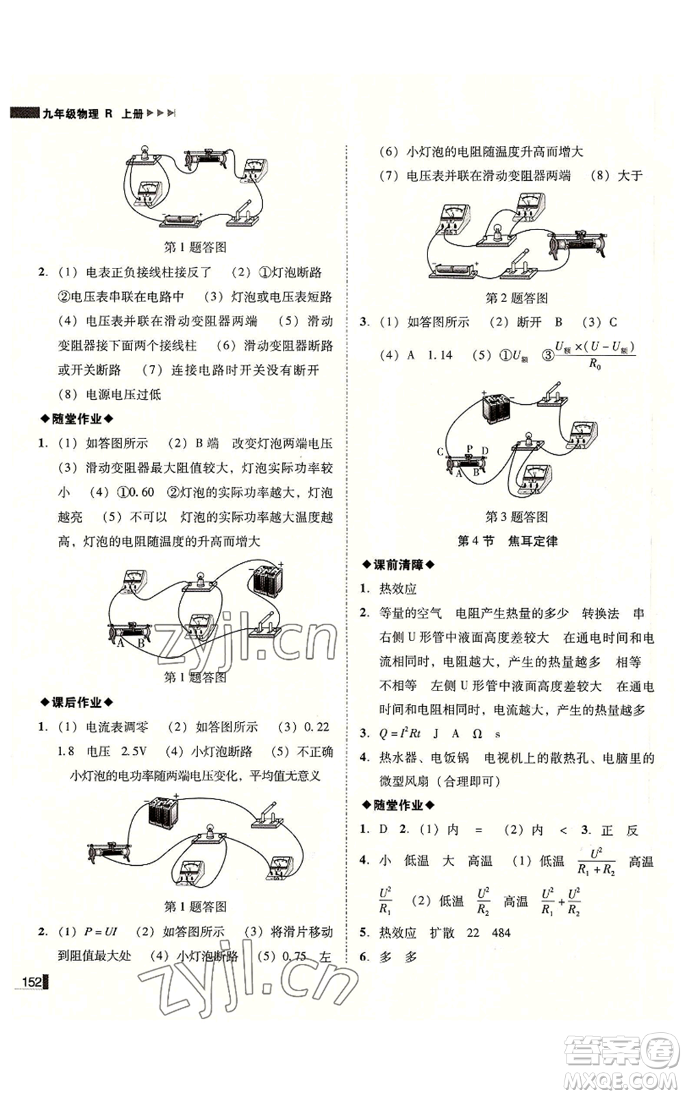 北方婦女兒童出版社2022勝券在握遼寧作業(yè)分層培優(yōu)學(xué)案九年級(jí)上冊(cè)物理人教版參考答案