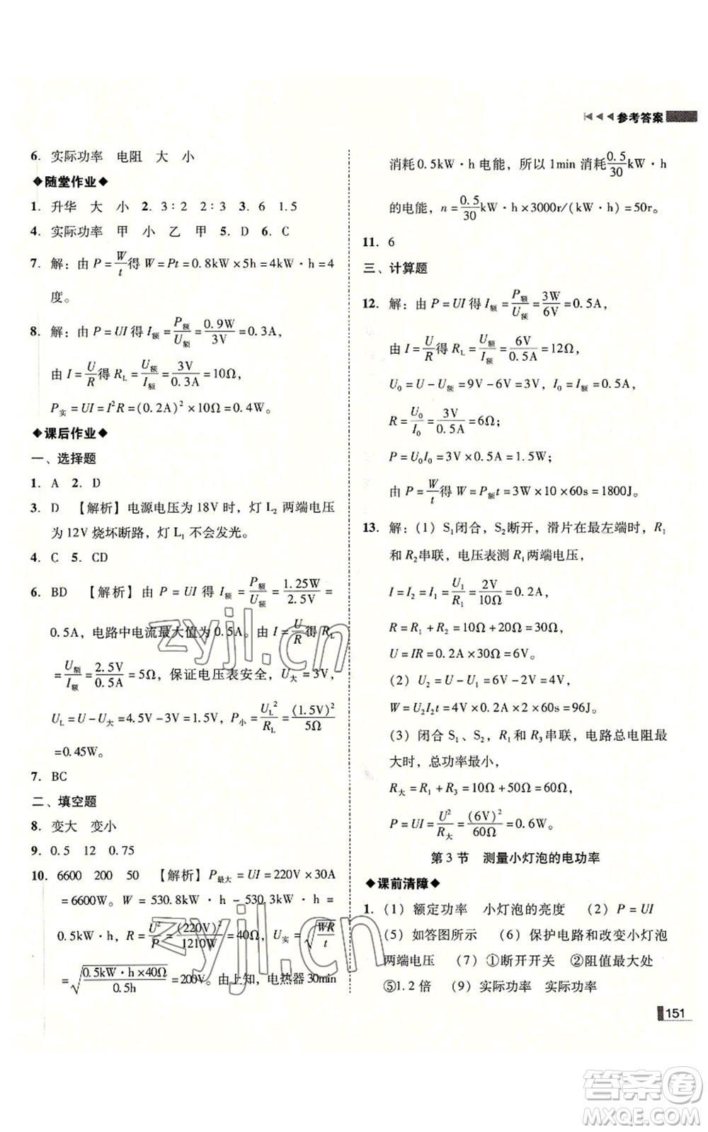 北方婦女兒童出版社2022勝券在握遼寧作業(yè)分層培優(yōu)學(xué)案九年級(jí)上冊(cè)物理人教版參考答案