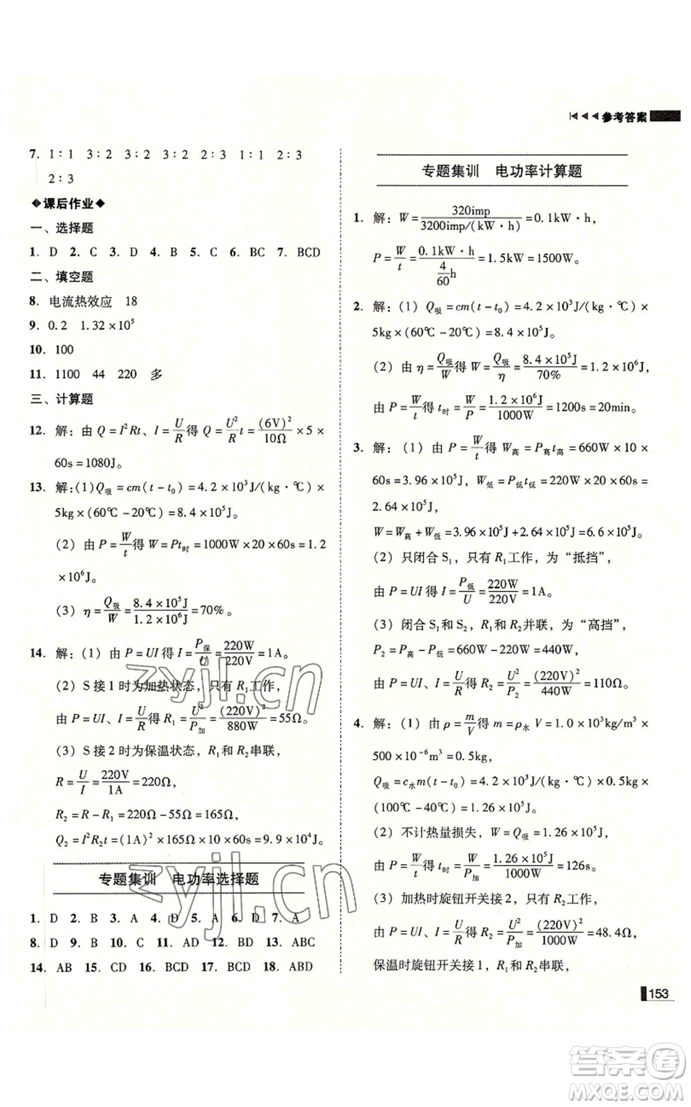 北方婦女兒童出版社2022勝券在握遼寧作業(yè)分層培優(yōu)學(xué)案九年級(jí)上冊(cè)物理人教版參考答案