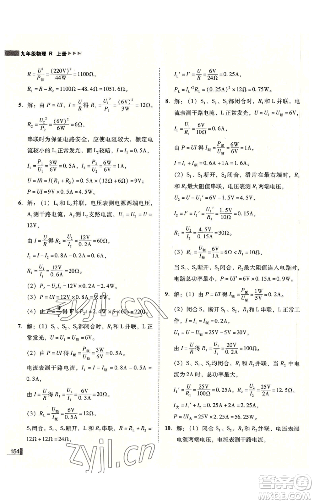 北方婦女兒童出版社2022勝券在握遼寧作業(yè)分層培優(yōu)學(xué)案九年級(jí)上冊(cè)物理人教版參考答案