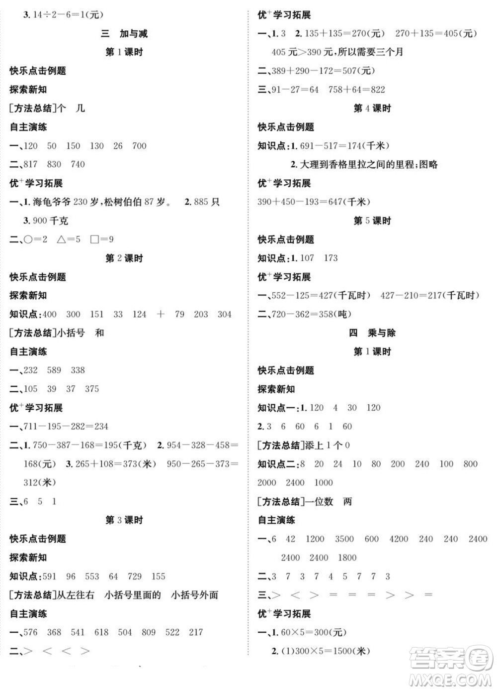 合肥工業(yè)大學(xué)出版社2022快樂學(xué)習(xí)隨堂練數(shù)學(xué)三年級上冊BS北師版答案