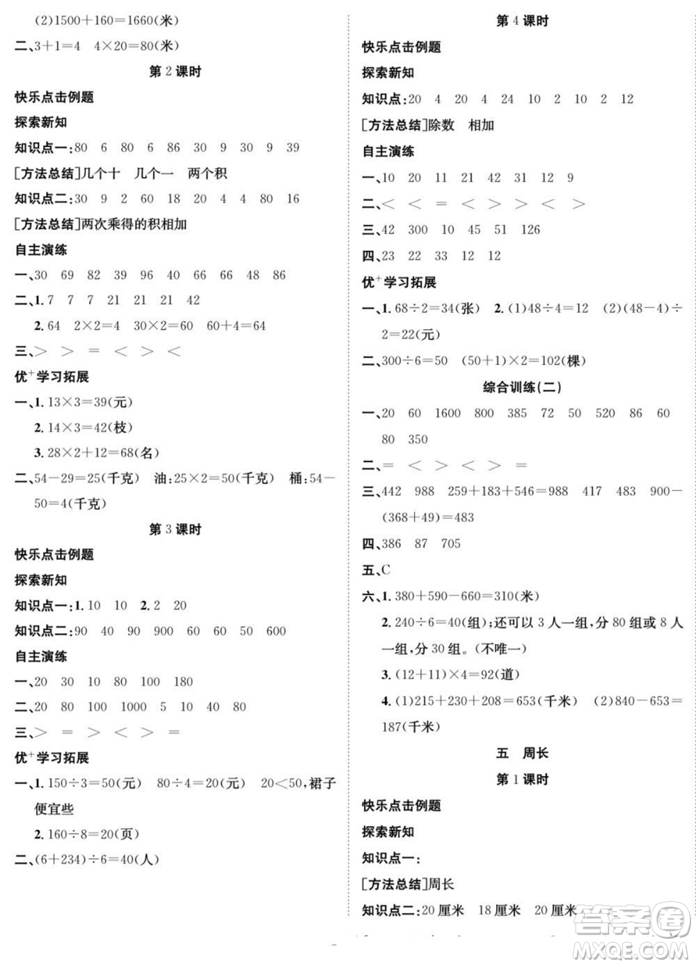 合肥工業(yè)大學(xué)出版社2022快樂學(xué)習(xí)隨堂練數(shù)學(xué)三年級上冊BS北師版答案