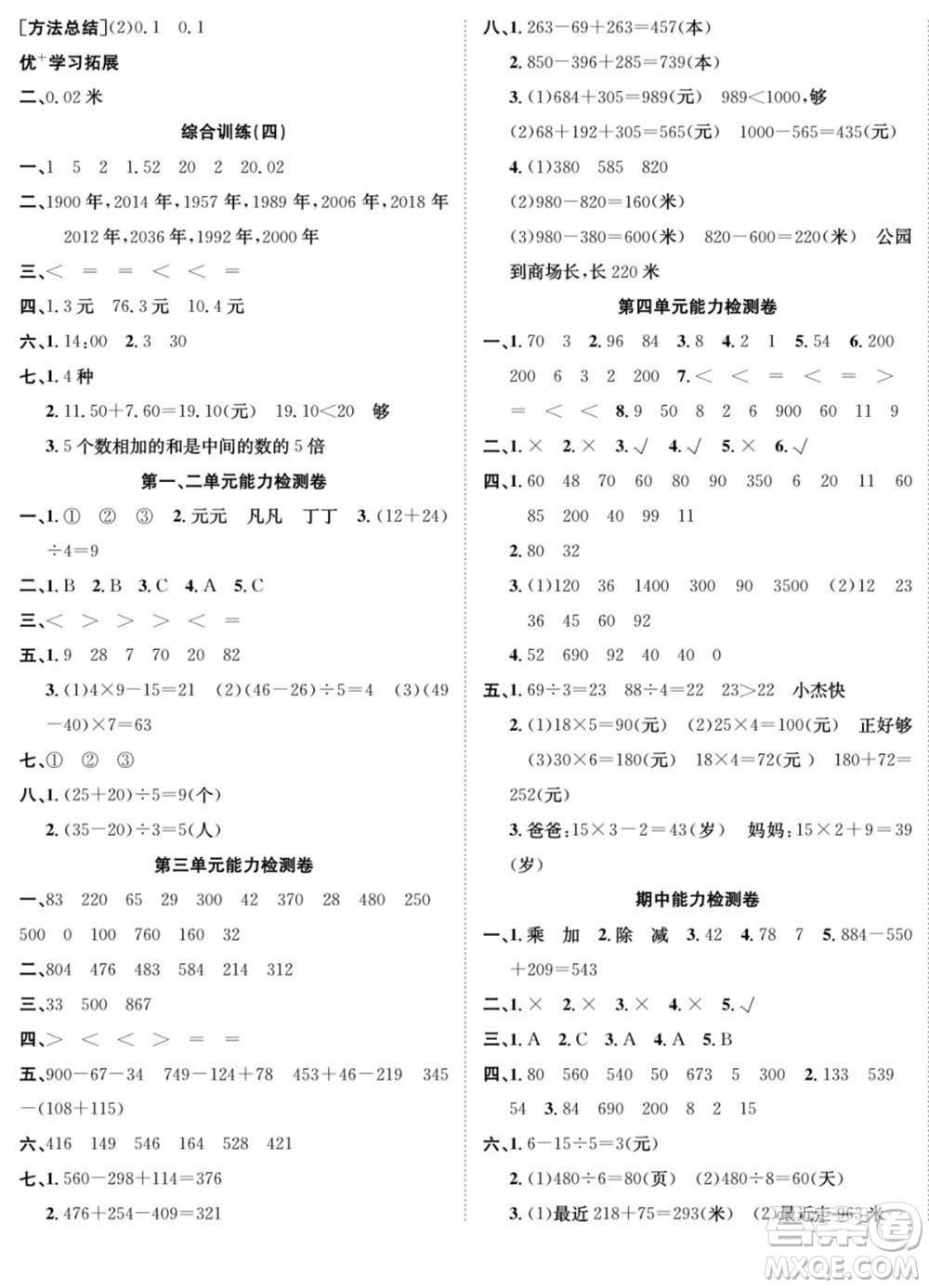 合肥工業(yè)大學(xué)出版社2022快樂學(xué)習(xí)隨堂練數(shù)學(xué)三年級上冊BS北師版答案