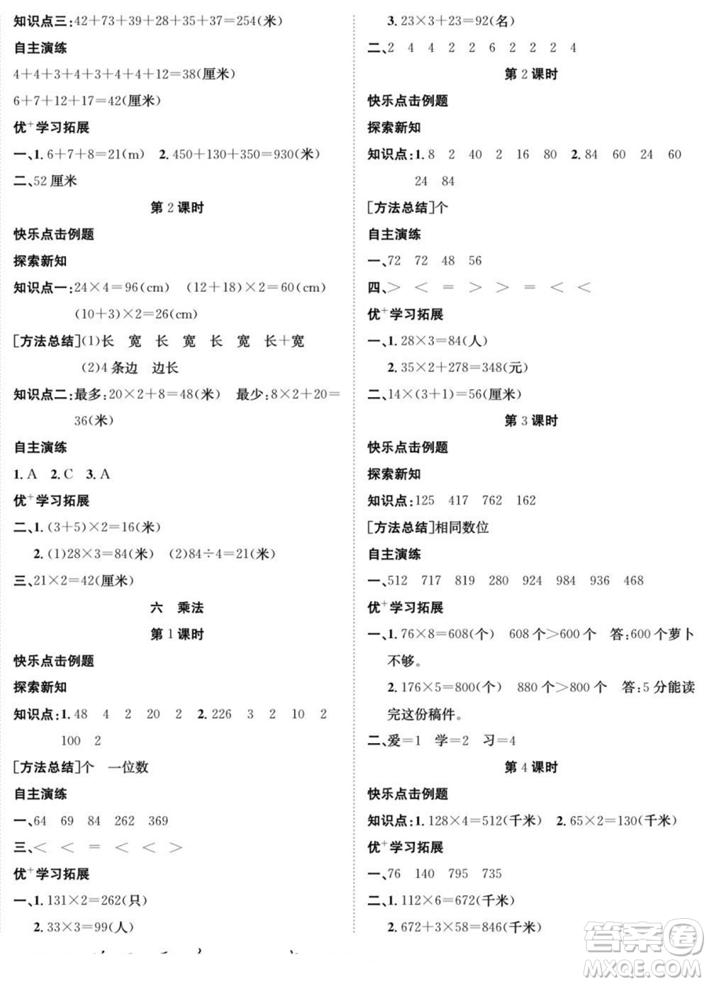 合肥工業(yè)大學(xué)出版社2022快樂學(xué)習(xí)隨堂練數(shù)學(xué)三年級上冊BS北師版答案