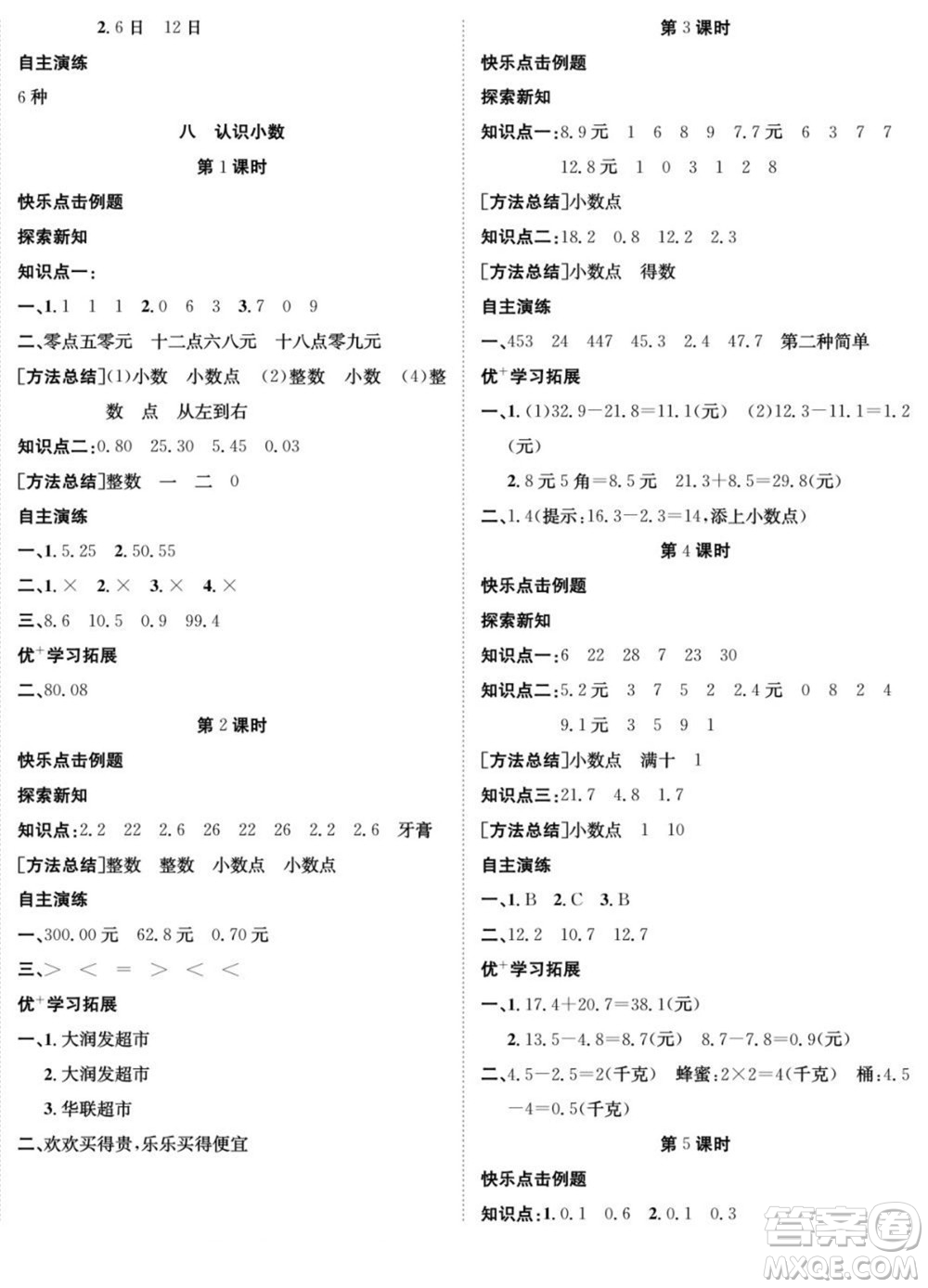 合肥工業(yè)大學(xué)出版社2022快樂學(xué)習(xí)隨堂練數(shù)學(xué)三年級上冊BS北師版答案