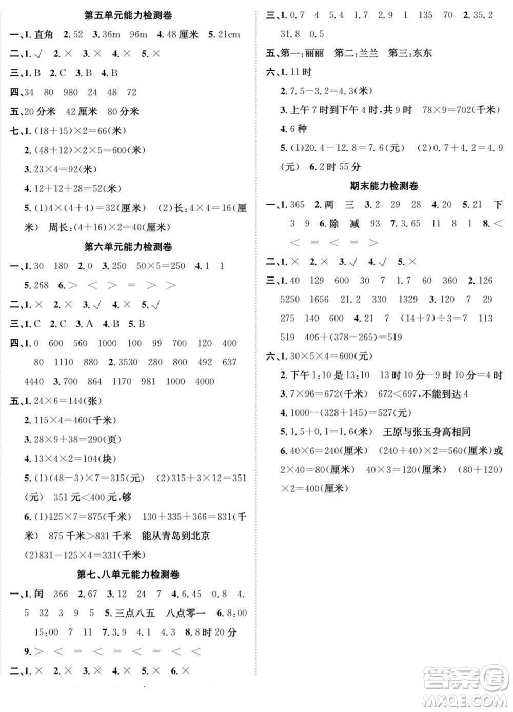 合肥工業(yè)大學(xué)出版社2022快樂學(xué)習(xí)隨堂練數(shù)學(xué)三年級上冊BS北師版答案