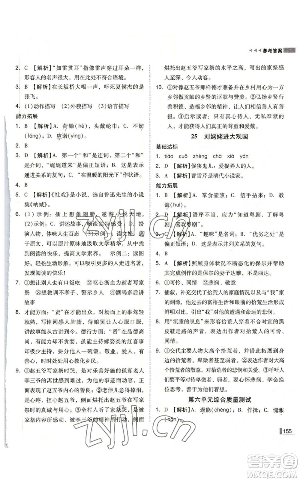 北方婦女兒童出版社2022勝券在握遼寧作業(yè)分層培優(yōu)學(xué)案九年級上冊語文人教版參考答案