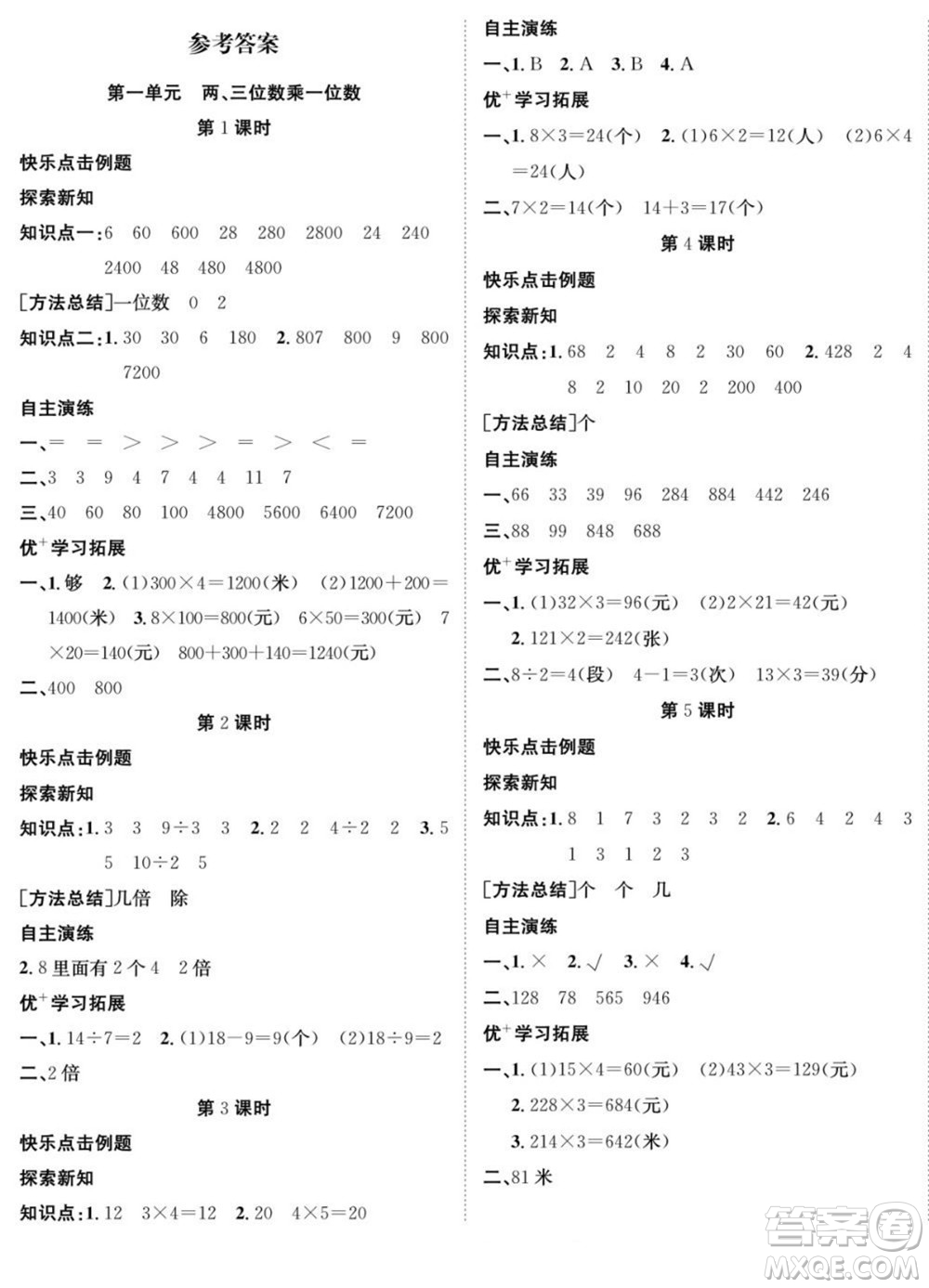 合肥工業(yè)大學(xué)出版社2022快樂學(xué)習(xí)隨堂練數(shù)學(xué)三年級(jí)上冊(cè)SJ蘇教版答案