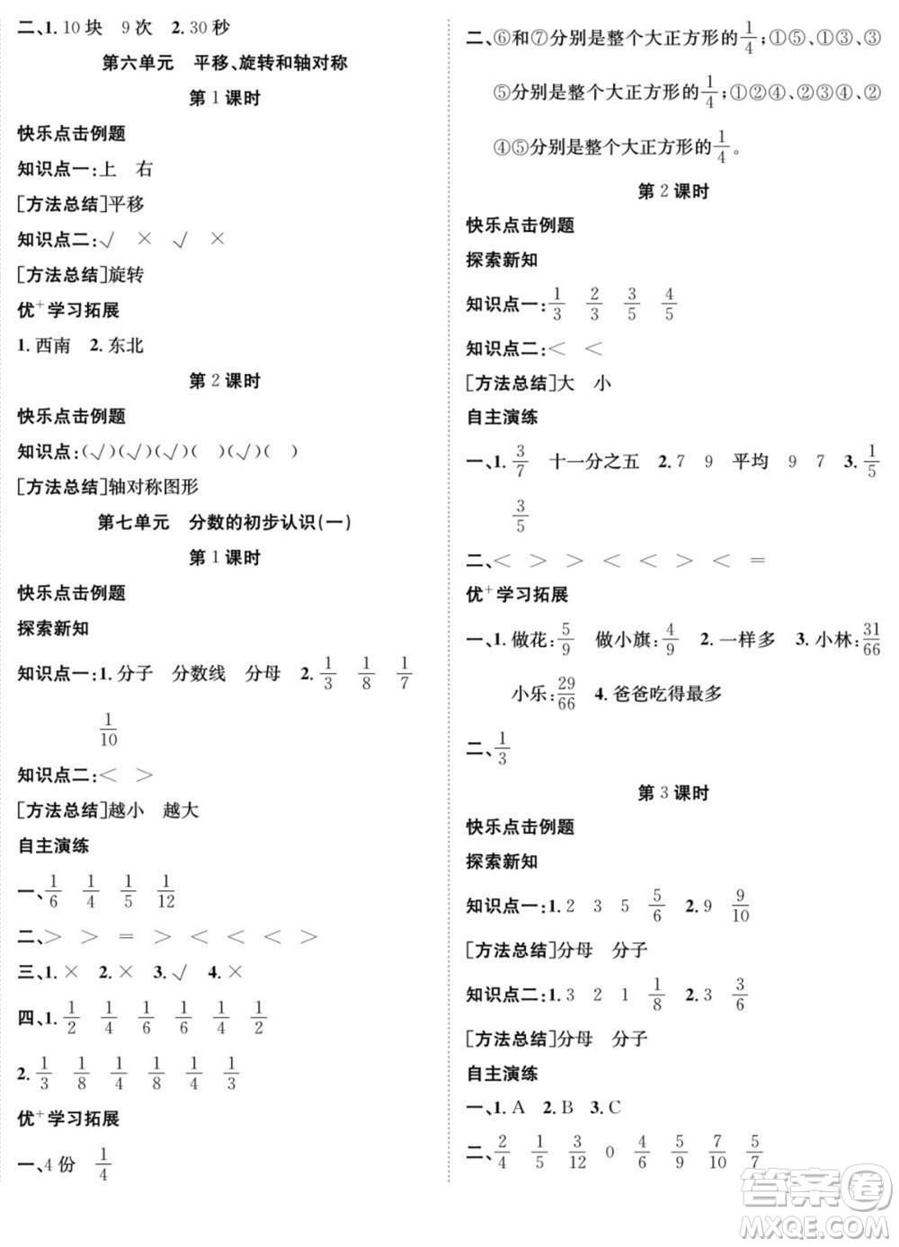 合肥工業(yè)大學(xué)出版社2022快樂學(xué)習(xí)隨堂練數(shù)學(xué)三年級(jí)上冊(cè)SJ蘇教版答案