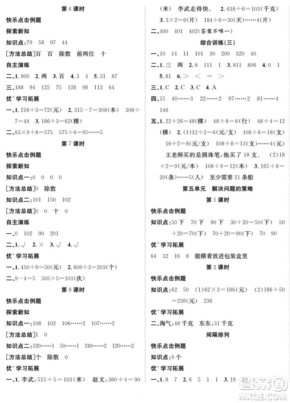 合肥工業(yè)大學(xué)出版社2022快樂學(xué)習(xí)隨堂練數(shù)學(xué)三年級(jí)上冊(cè)SJ蘇教版答案