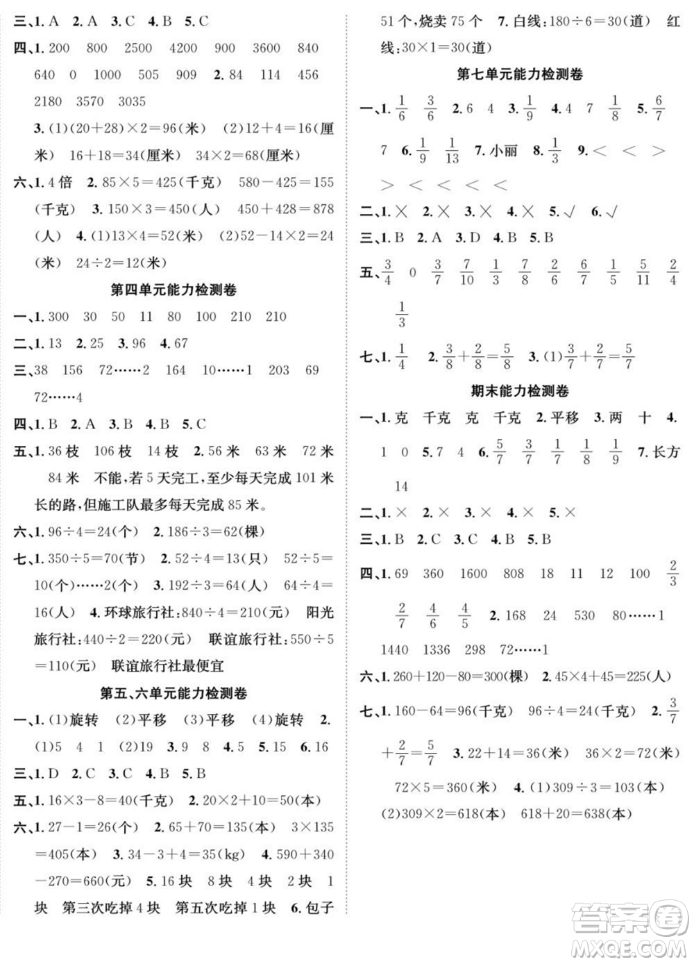 合肥工業(yè)大學(xué)出版社2022快樂學(xué)習(xí)隨堂練數(shù)學(xué)三年級(jí)上冊(cè)SJ蘇教版答案