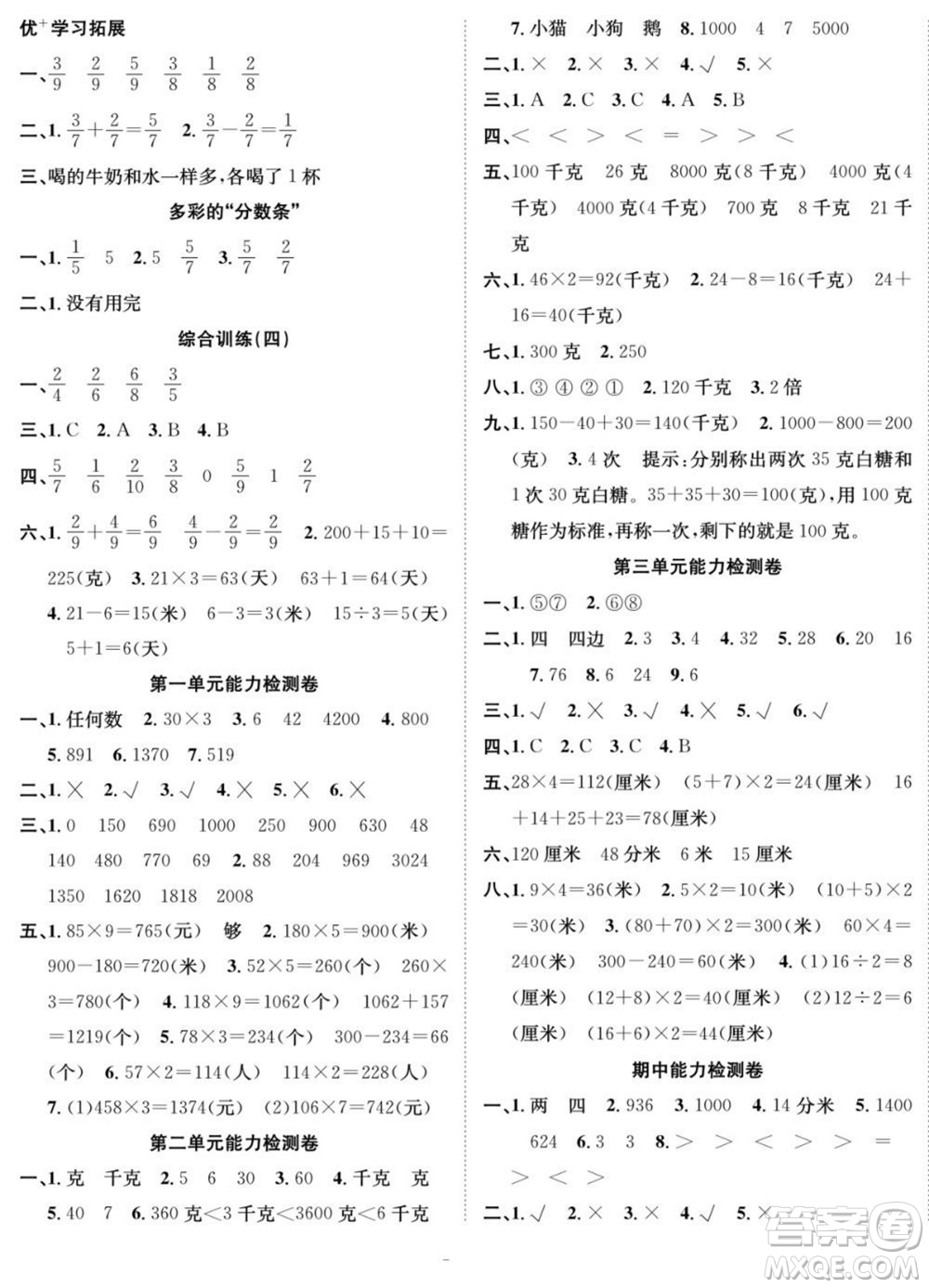 合肥工業(yè)大學(xué)出版社2022快樂學(xué)習(xí)隨堂練數(shù)學(xué)三年級(jí)上冊(cè)SJ蘇教版答案