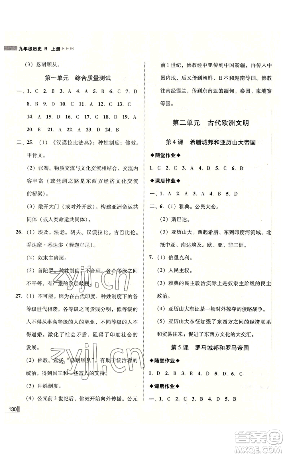 北方婦女兒童出版社2022勝券在握遼寧作業(yè)分層培優(yōu)學(xué)案九年級上冊歷史人教版參考答案