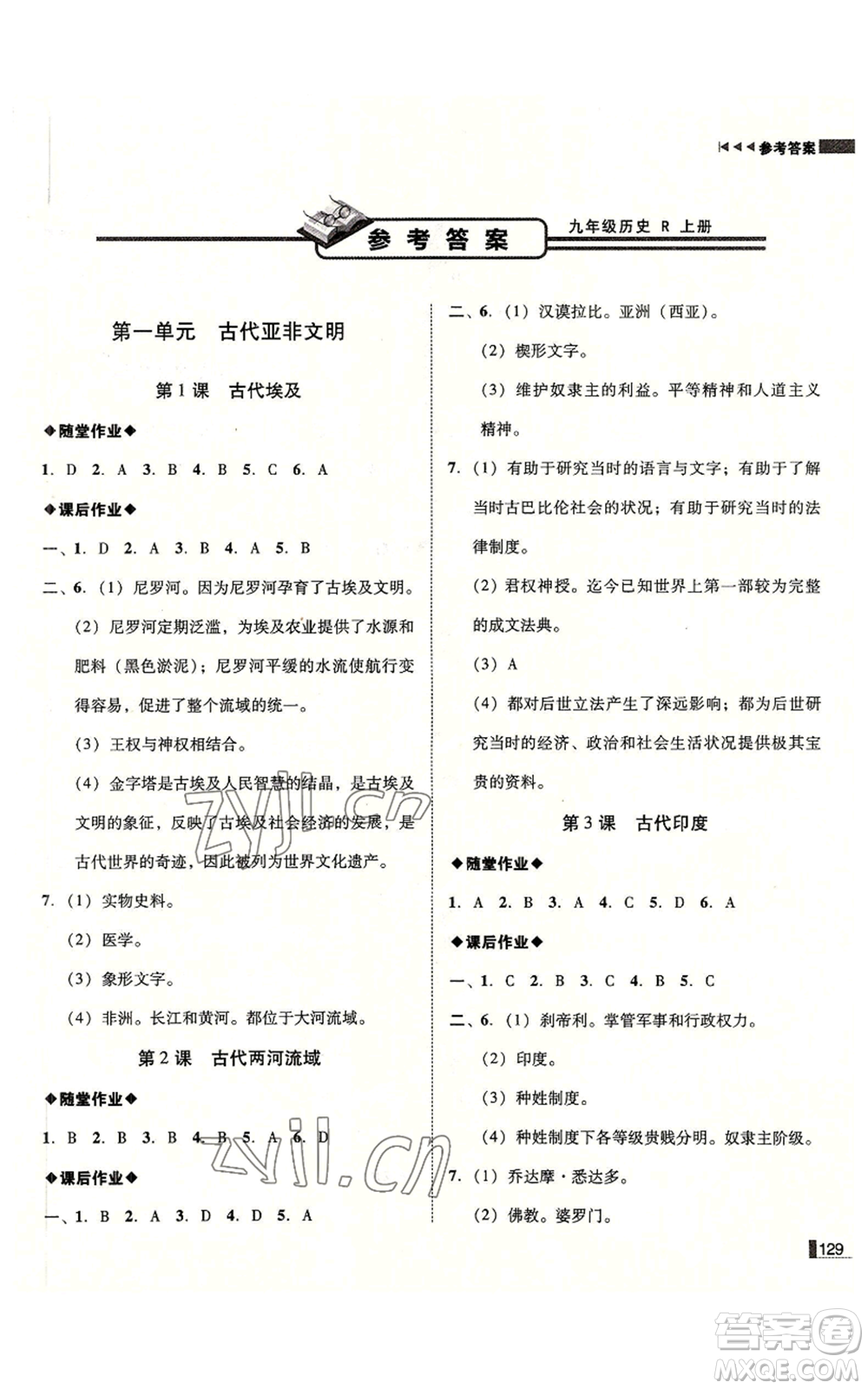 北方婦女兒童出版社2022勝券在握遼寧作業(yè)分層培優(yōu)學(xué)案九年級上冊歷史人教版參考答案