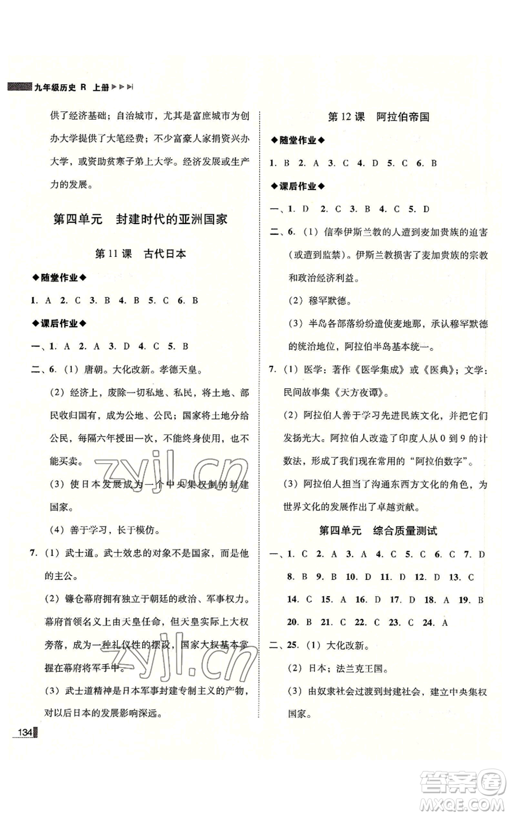 北方婦女兒童出版社2022勝券在握遼寧作業(yè)分層培優(yōu)學(xué)案九年級上冊歷史人教版參考答案