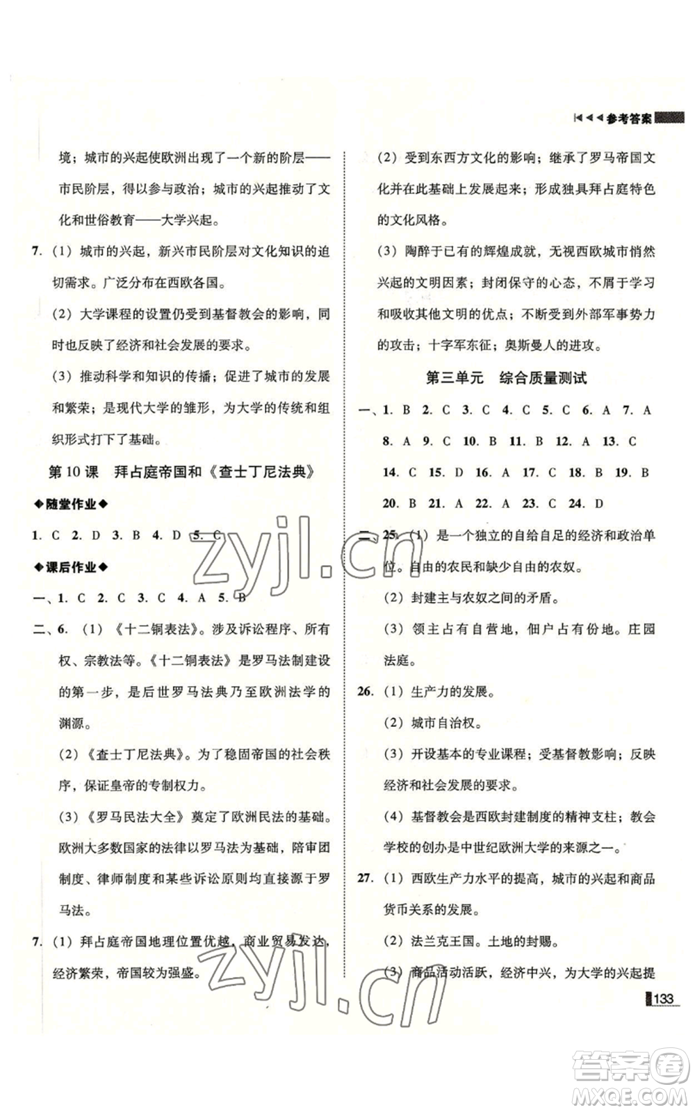 北方婦女兒童出版社2022勝券在握遼寧作業(yè)分層培優(yōu)學(xué)案九年級上冊歷史人教版參考答案