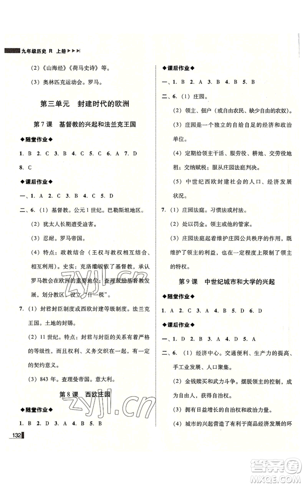 北方婦女兒童出版社2022勝券在握遼寧作業(yè)分層培優(yōu)學(xué)案九年級上冊歷史人教版參考答案
