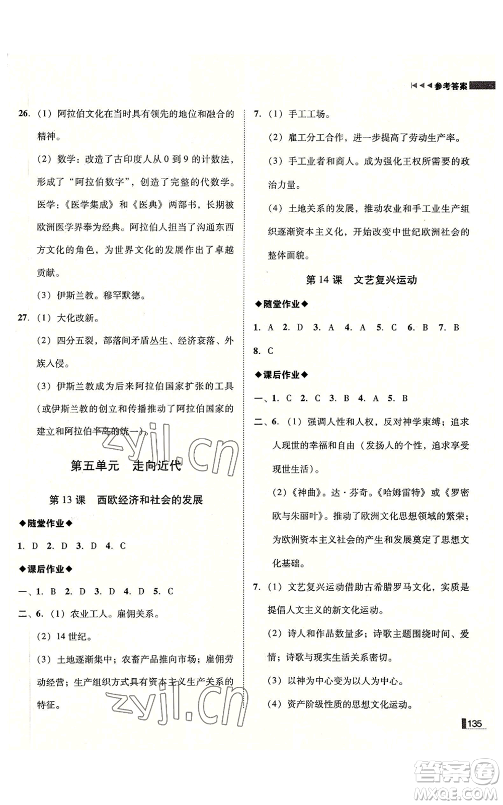 北方婦女兒童出版社2022勝券在握遼寧作業(yè)分層培優(yōu)學(xué)案九年級上冊歷史人教版參考答案