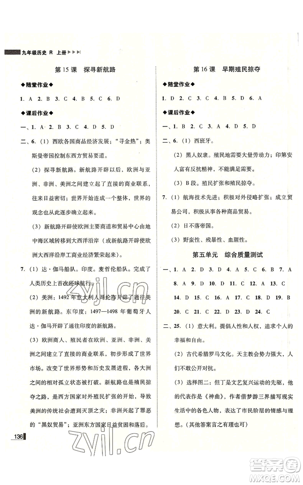 北方婦女兒童出版社2022勝券在握遼寧作業(yè)分層培優(yōu)學(xué)案九年級上冊歷史人教版參考答案