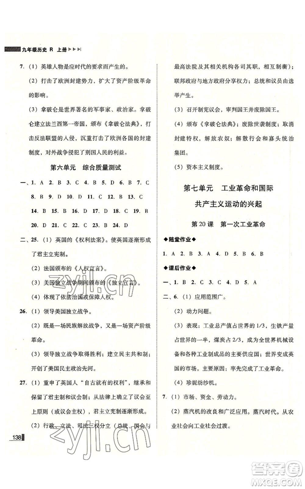 北方婦女兒童出版社2022勝券在握遼寧作業(yè)分層培優(yōu)學(xué)案九年級上冊歷史人教版參考答案