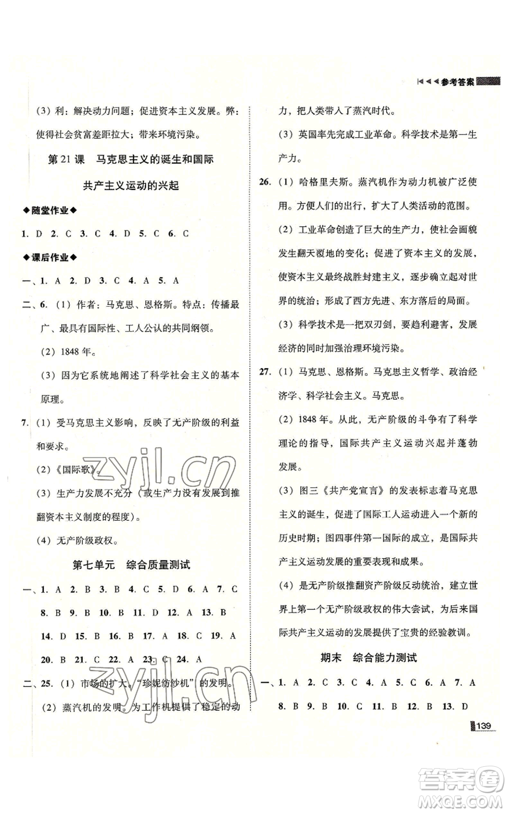 北方婦女兒童出版社2022勝券在握遼寧作業(yè)分層培優(yōu)學(xué)案九年級上冊歷史人教版參考答案