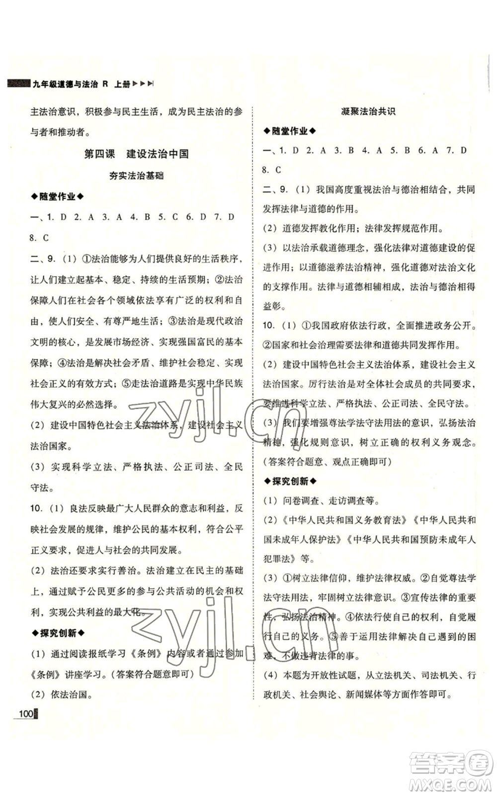 北方婦女兒童出版社2022勝券在握遼寧作業(yè)分層培優(yōu)學(xué)案九年級上冊道德與法治人教版參考答案