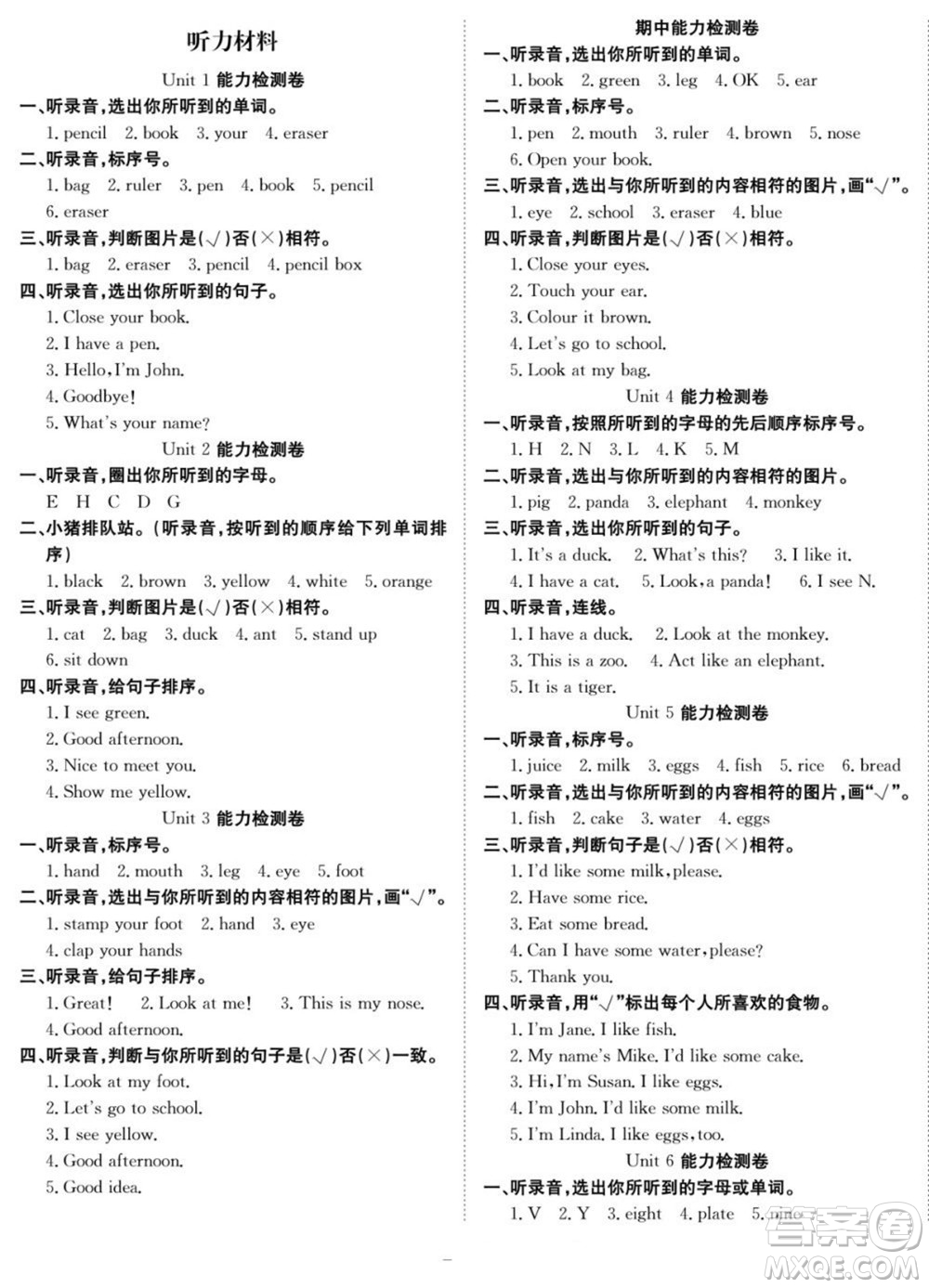 合肥工業(yè)大學(xué)出版社2022快樂學(xué)習(xí)隨堂練英語三年級(jí)上冊(cè)RJ人教版答案