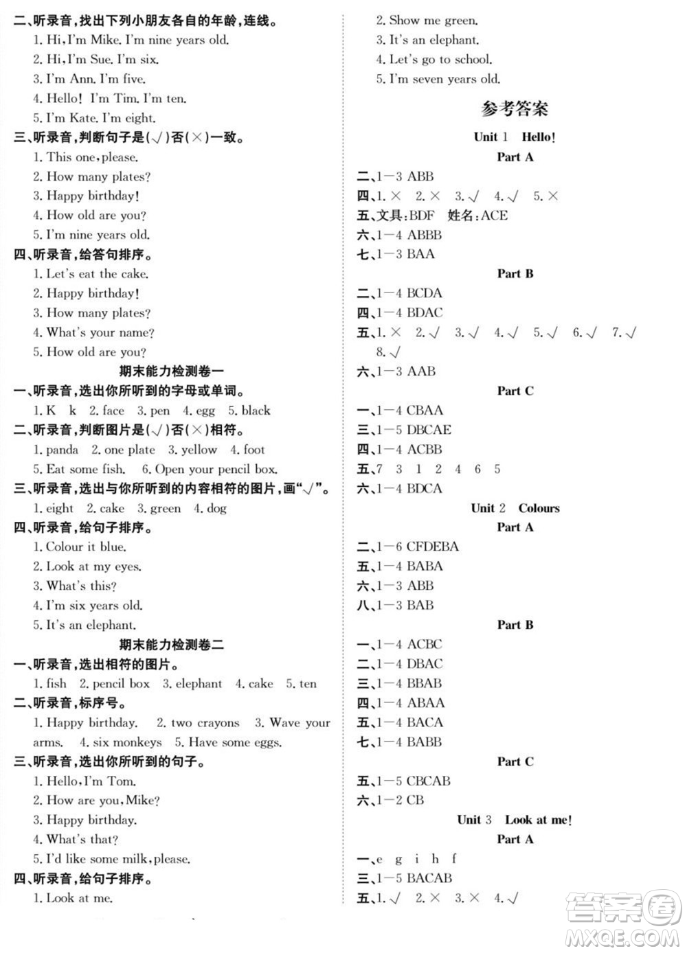 合肥工業(yè)大學(xué)出版社2022快樂學(xué)習(xí)隨堂練英語三年級(jí)上冊(cè)RJ人教版答案