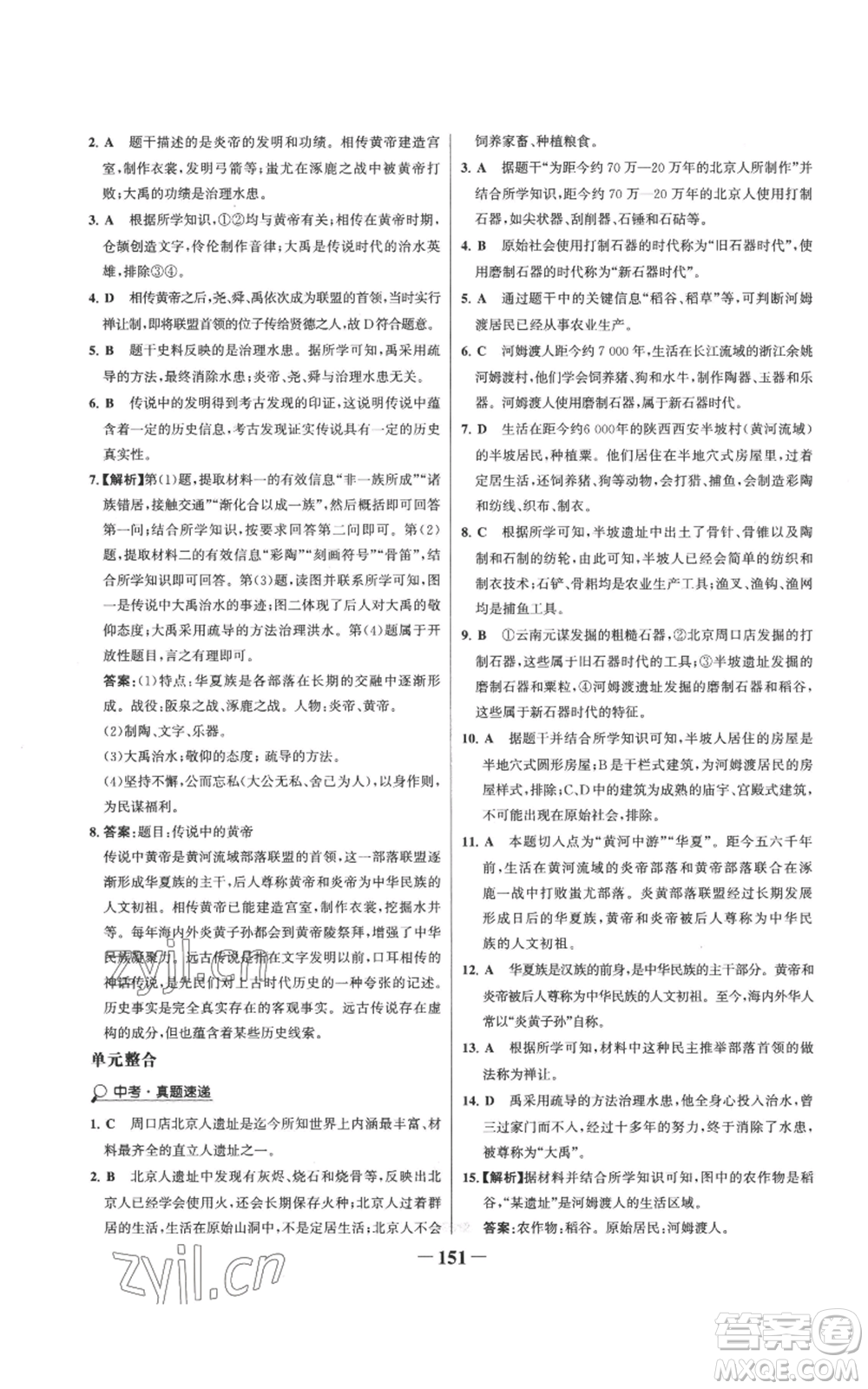 未來(lái)出版社2022世紀(jì)金榜金榜學(xué)案七年級(jí)上冊(cè)歷史人教版參考答案