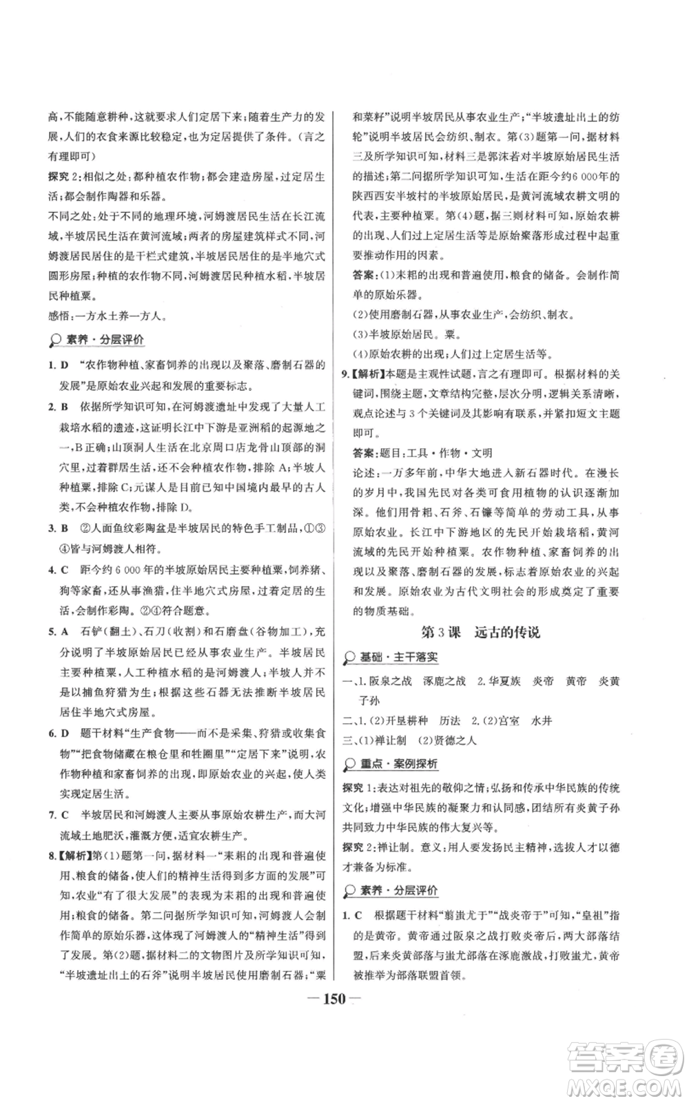 未來(lái)出版社2022世紀(jì)金榜金榜學(xué)案七年級(jí)上冊(cè)歷史人教版參考答案