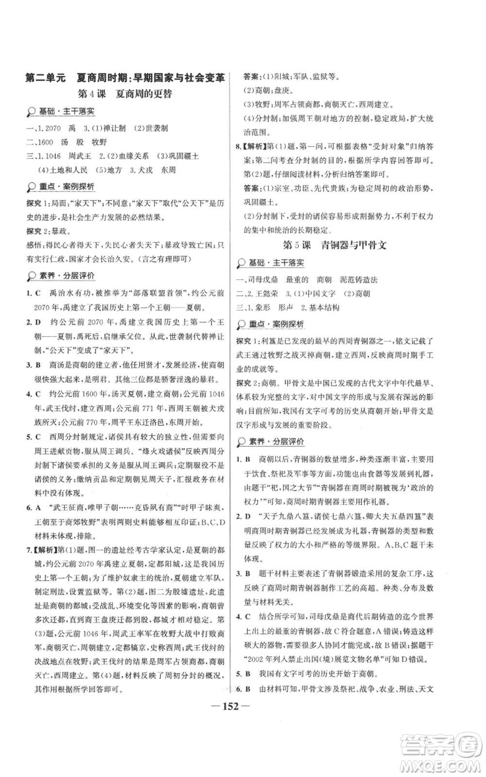 未來(lái)出版社2022世紀(jì)金榜金榜學(xué)案七年級(jí)上冊(cè)歷史人教版參考答案