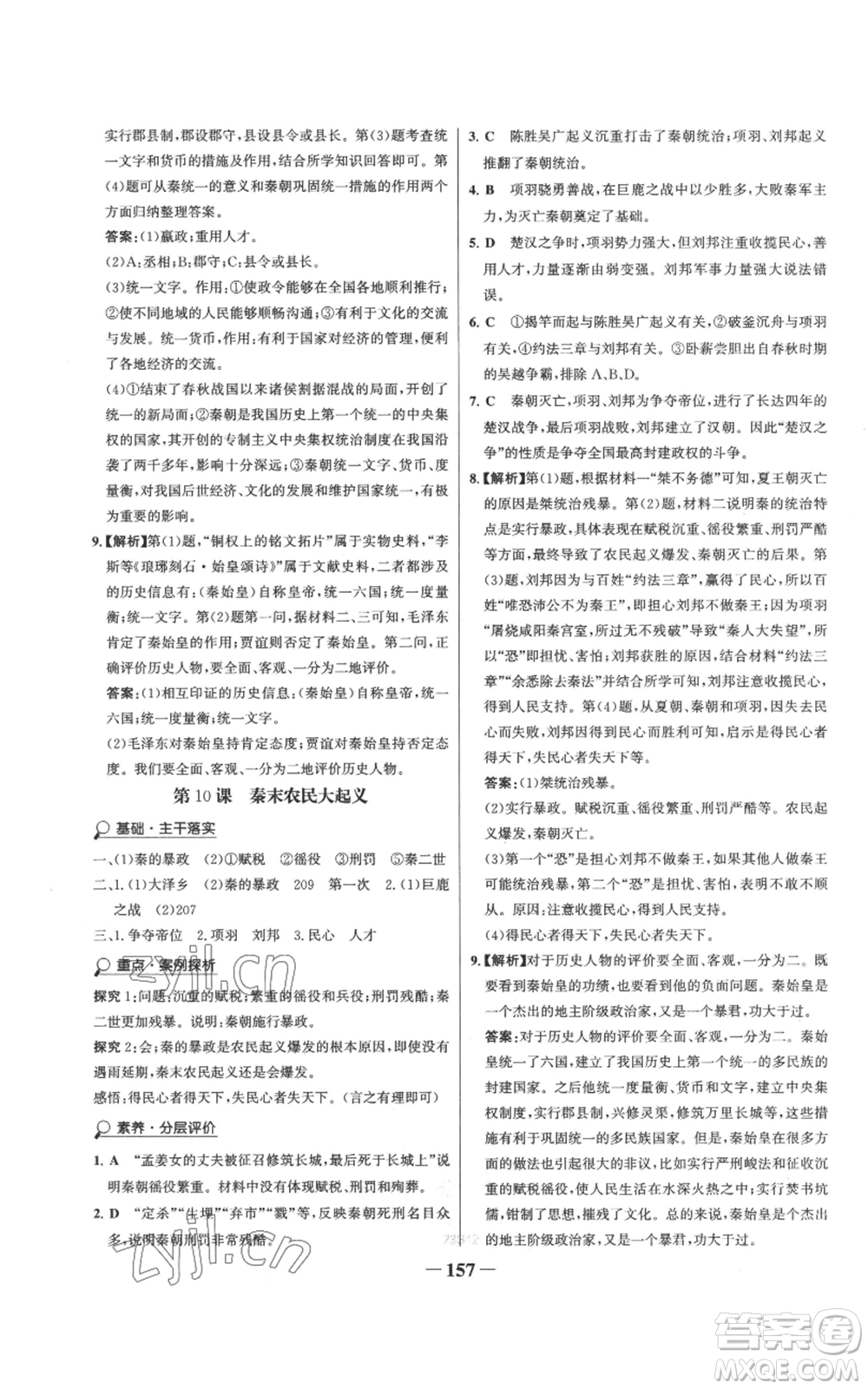 未來(lái)出版社2022世紀(jì)金榜金榜學(xué)案七年級(jí)上冊(cè)歷史人教版參考答案