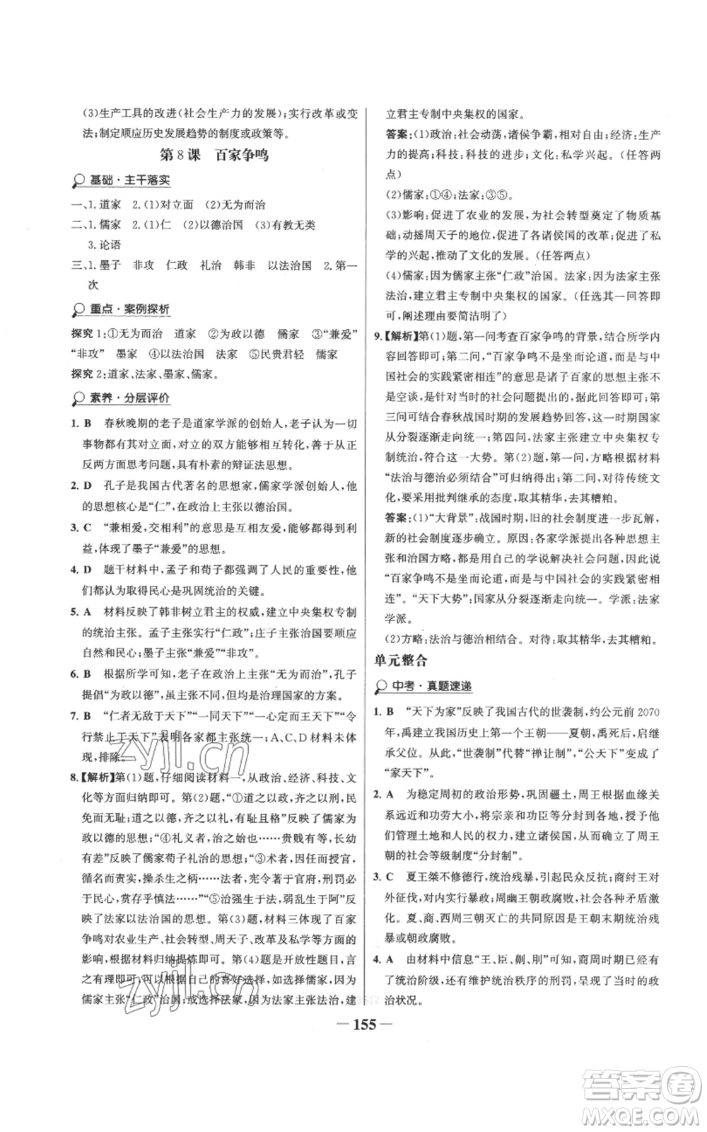 未來(lái)出版社2022世紀(jì)金榜金榜學(xué)案七年級(jí)上冊(cè)歷史人教版參考答案