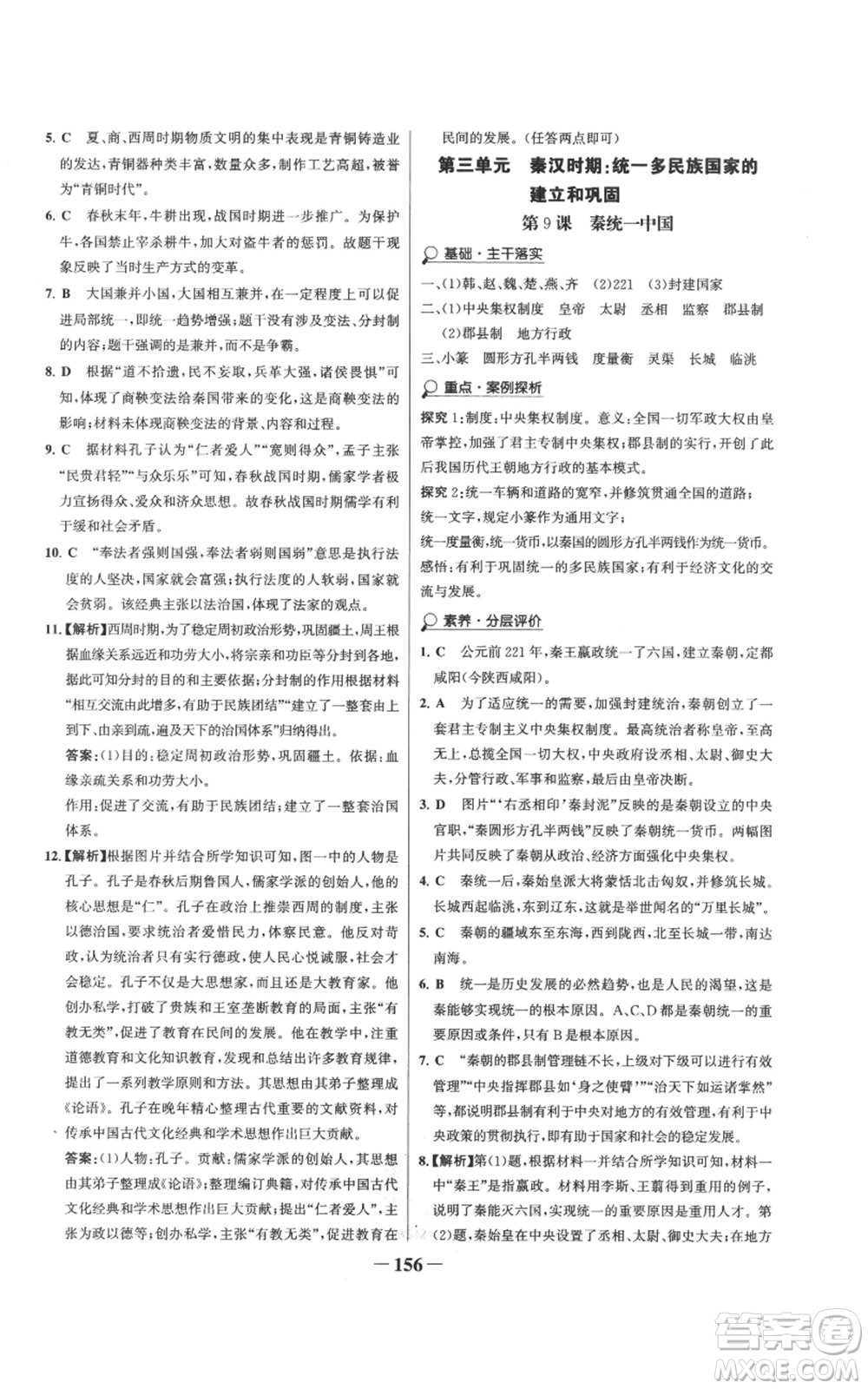 未來(lái)出版社2022世紀(jì)金榜金榜學(xué)案七年級(jí)上冊(cè)歷史人教版參考答案