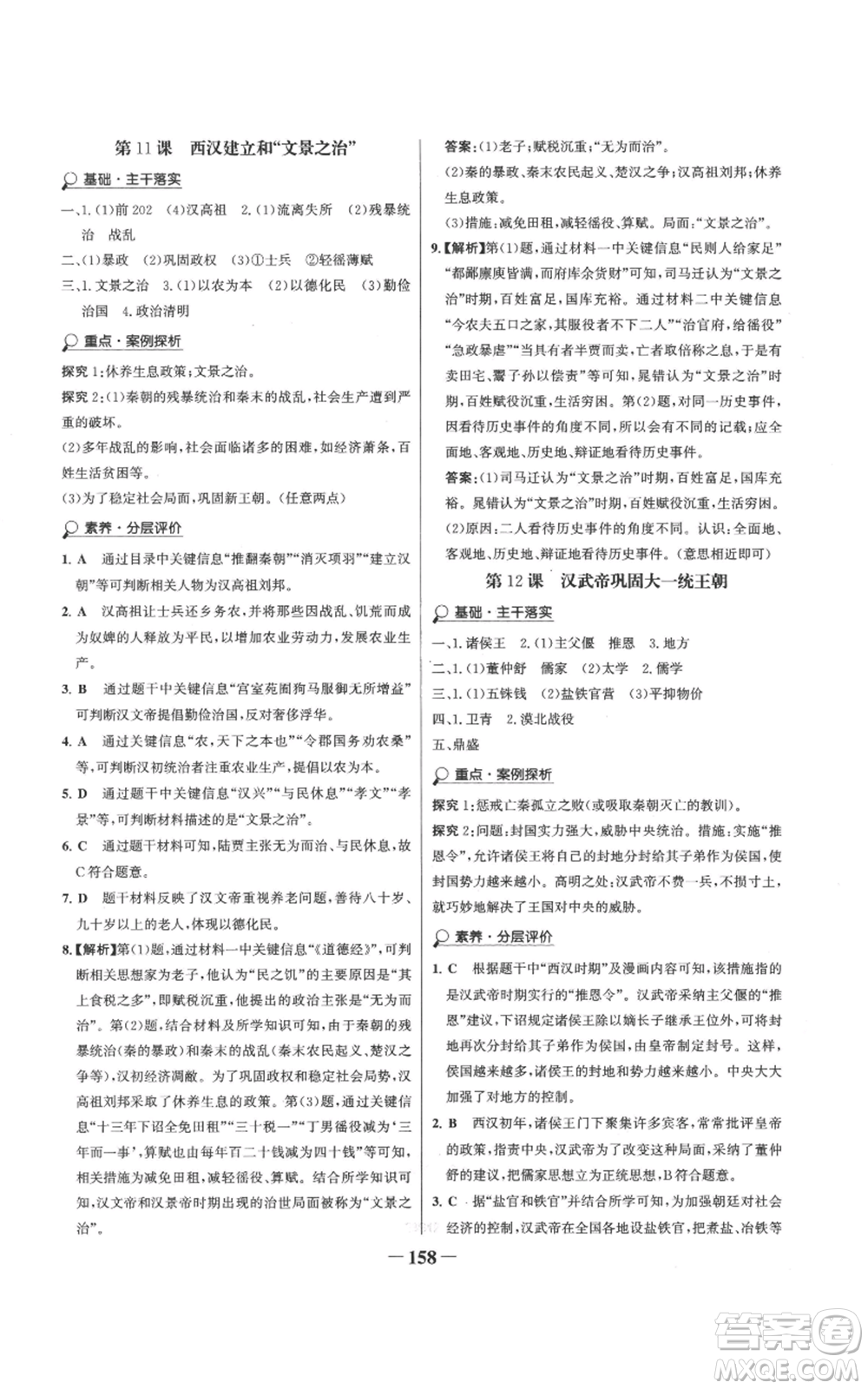 未來(lái)出版社2022世紀(jì)金榜金榜學(xué)案七年級(jí)上冊(cè)歷史人教版參考答案