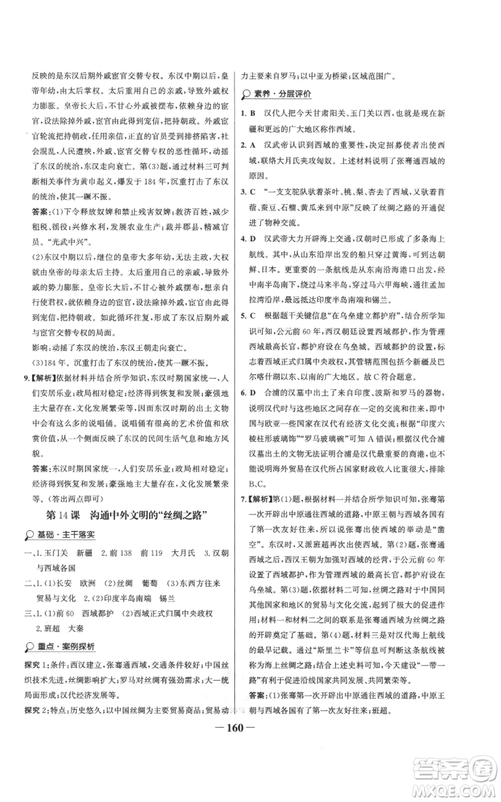 未來(lái)出版社2022世紀(jì)金榜金榜學(xué)案七年級(jí)上冊(cè)歷史人教版參考答案