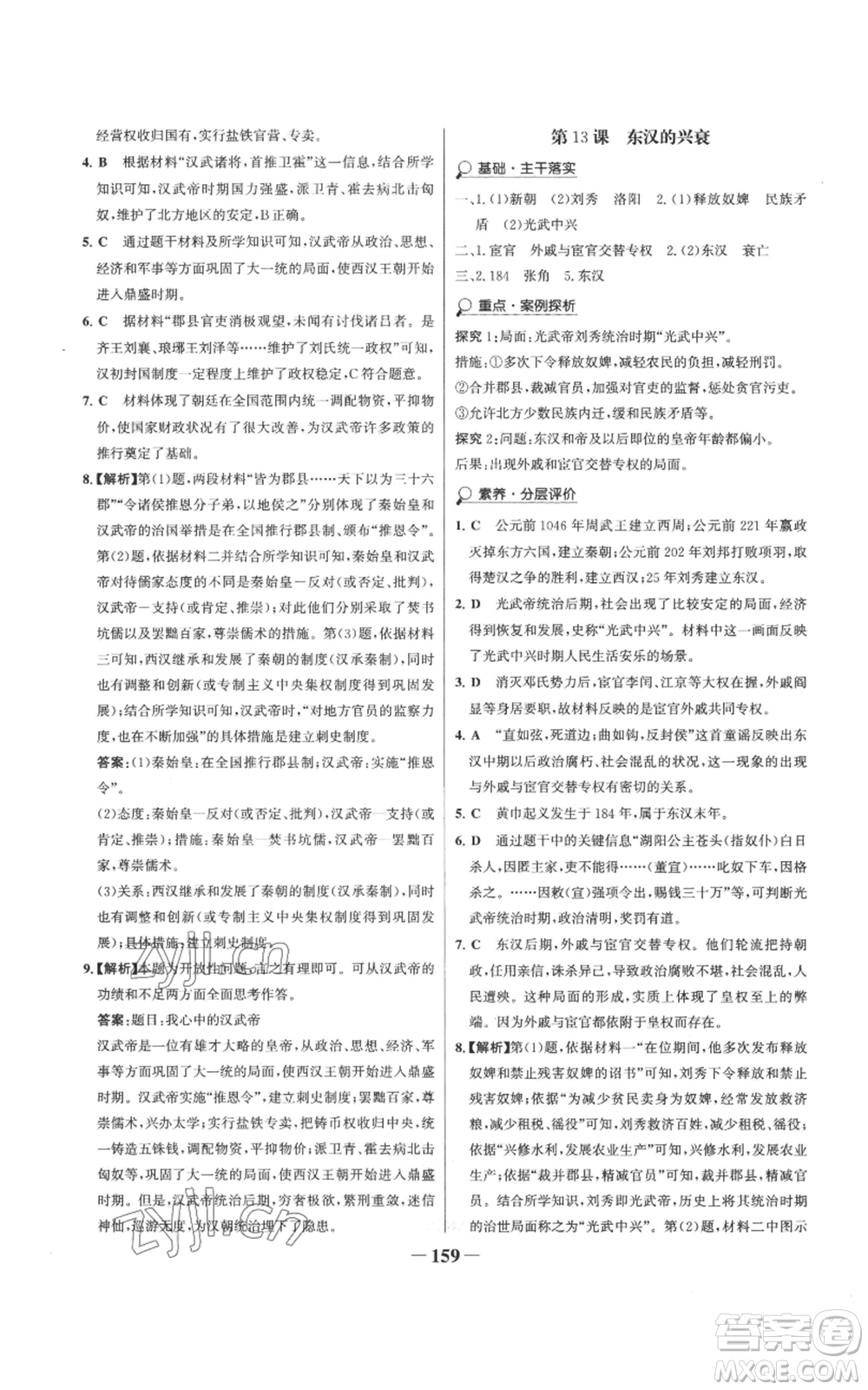 未來(lái)出版社2022世紀(jì)金榜金榜學(xué)案七年級(jí)上冊(cè)歷史人教版參考答案
