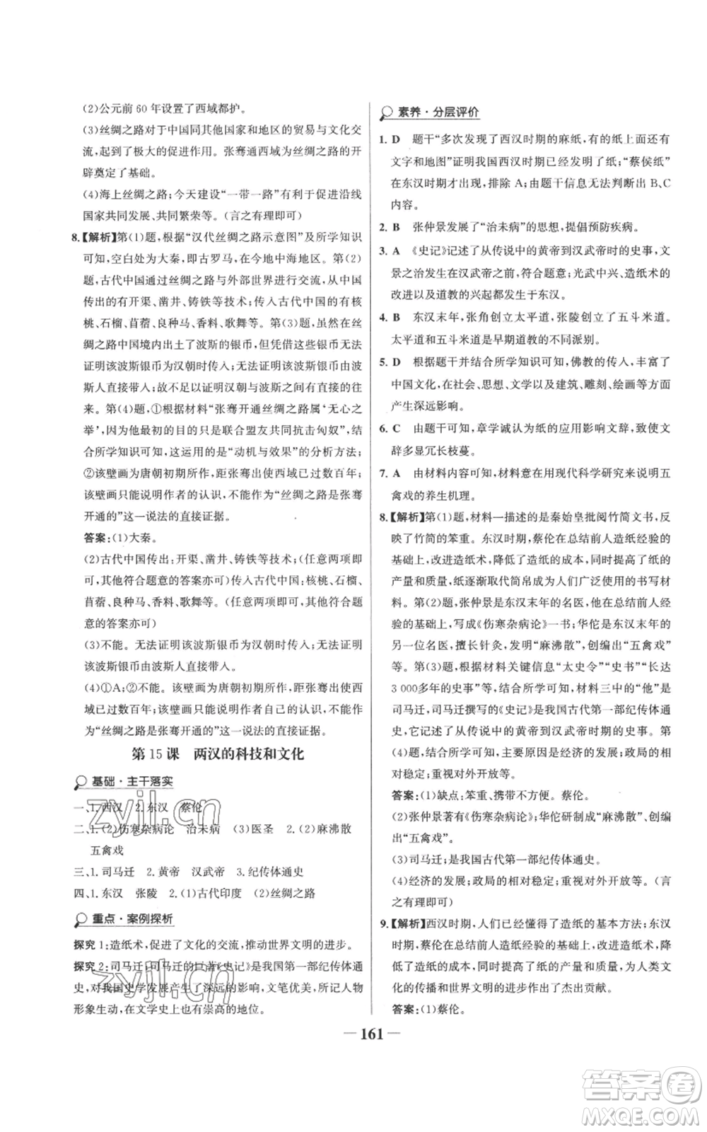 未來(lái)出版社2022世紀(jì)金榜金榜學(xué)案七年級(jí)上冊(cè)歷史人教版參考答案