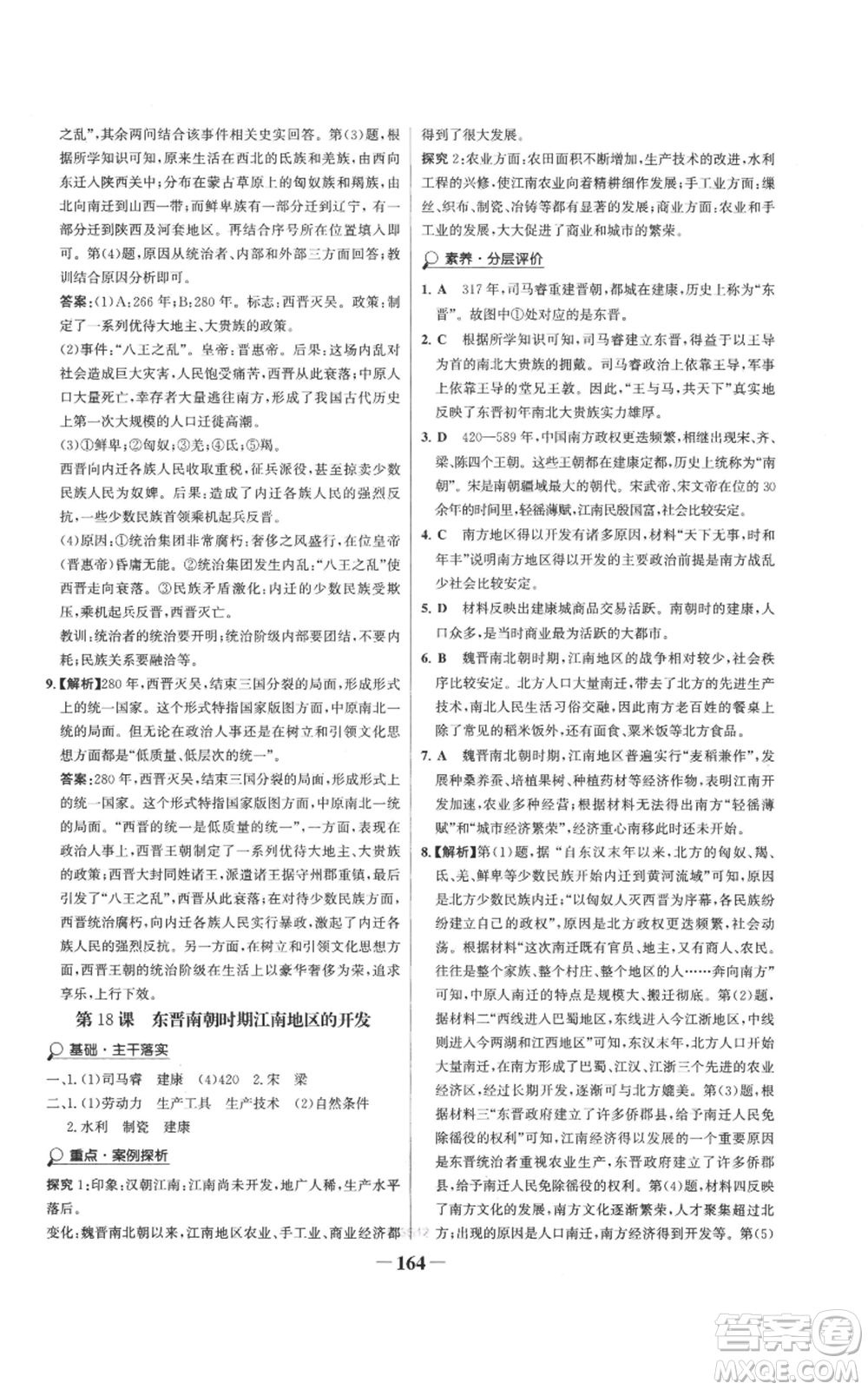 未來(lái)出版社2022世紀(jì)金榜金榜學(xué)案七年級(jí)上冊(cè)歷史人教版參考答案