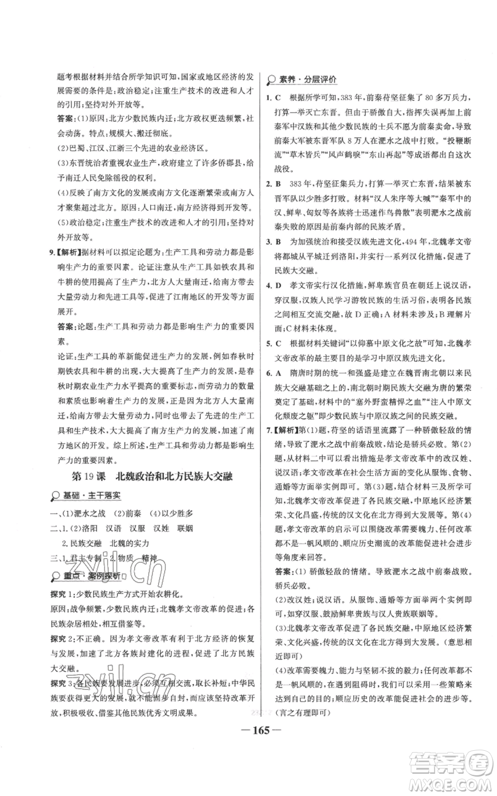 未來(lái)出版社2022世紀(jì)金榜金榜學(xué)案七年級(jí)上冊(cè)歷史人教版參考答案