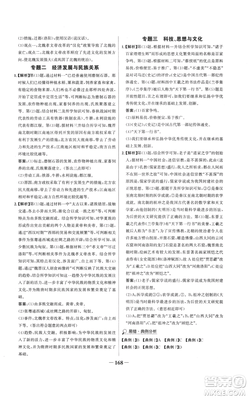 未來(lái)出版社2022世紀(jì)金榜金榜學(xué)案七年級(jí)上冊(cè)歷史人教版參考答案