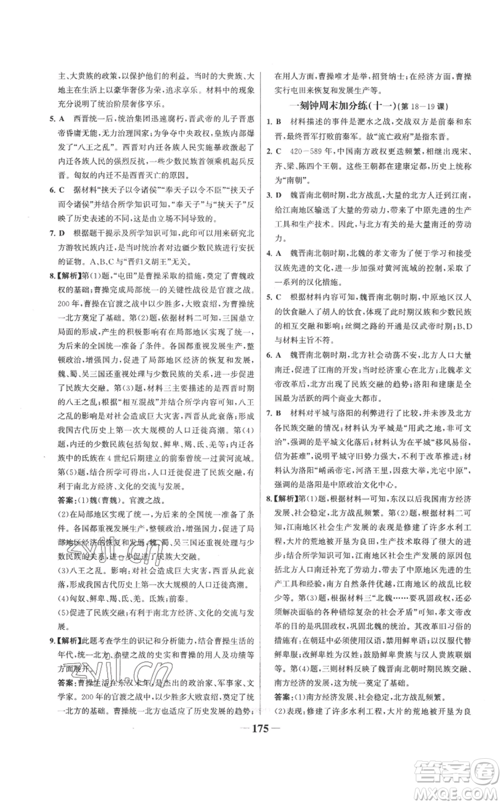 未來(lái)出版社2022世紀(jì)金榜金榜學(xué)案七年級(jí)上冊(cè)歷史人教版參考答案