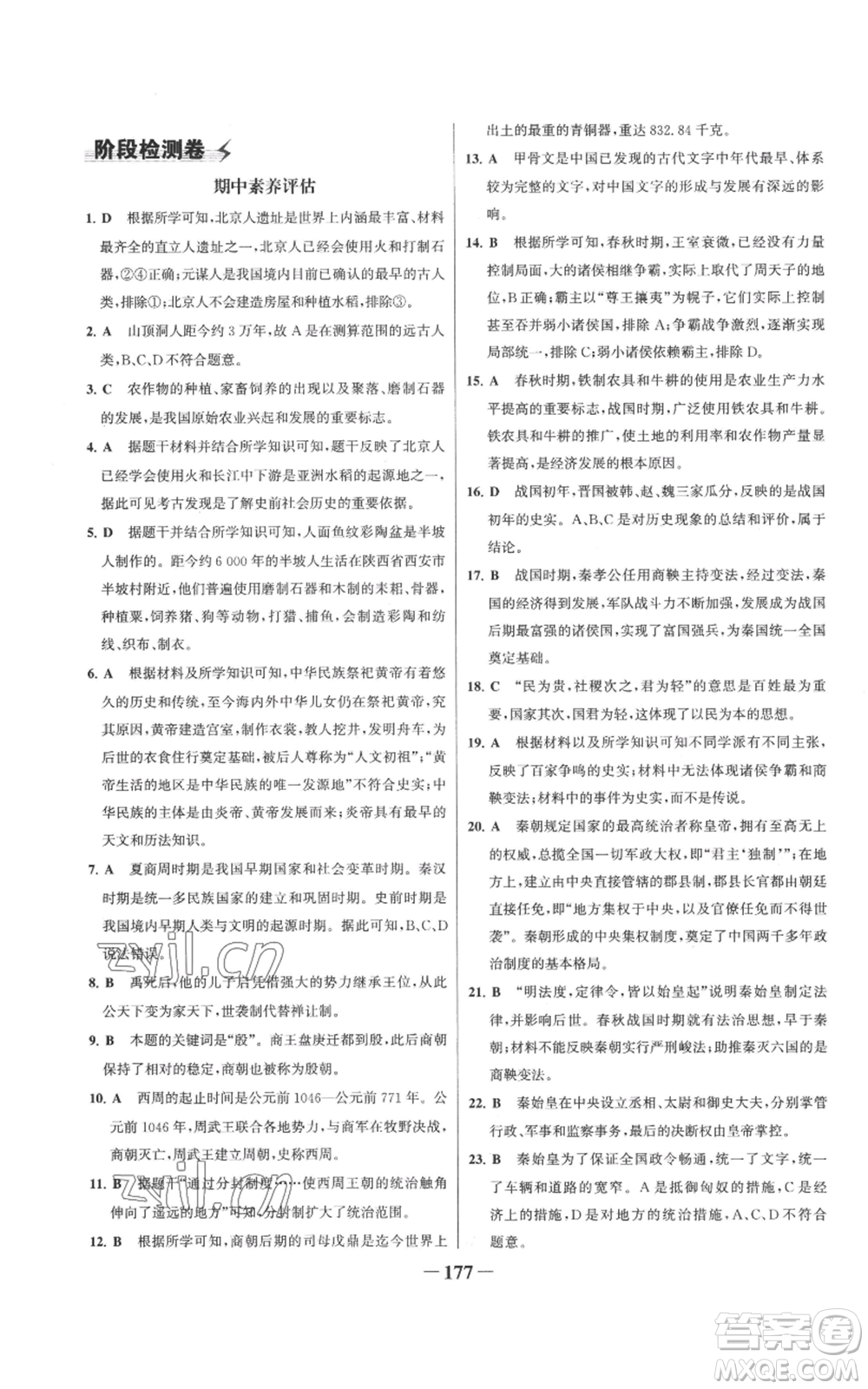 未來(lái)出版社2022世紀(jì)金榜金榜學(xué)案七年級(jí)上冊(cè)歷史人教版參考答案