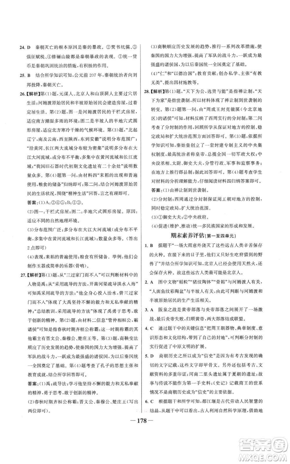 未來(lái)出版社2022世紀(jì)金榜金榜學(xué)案七年級(jí)上冊(cè)歷史人教版參考答案