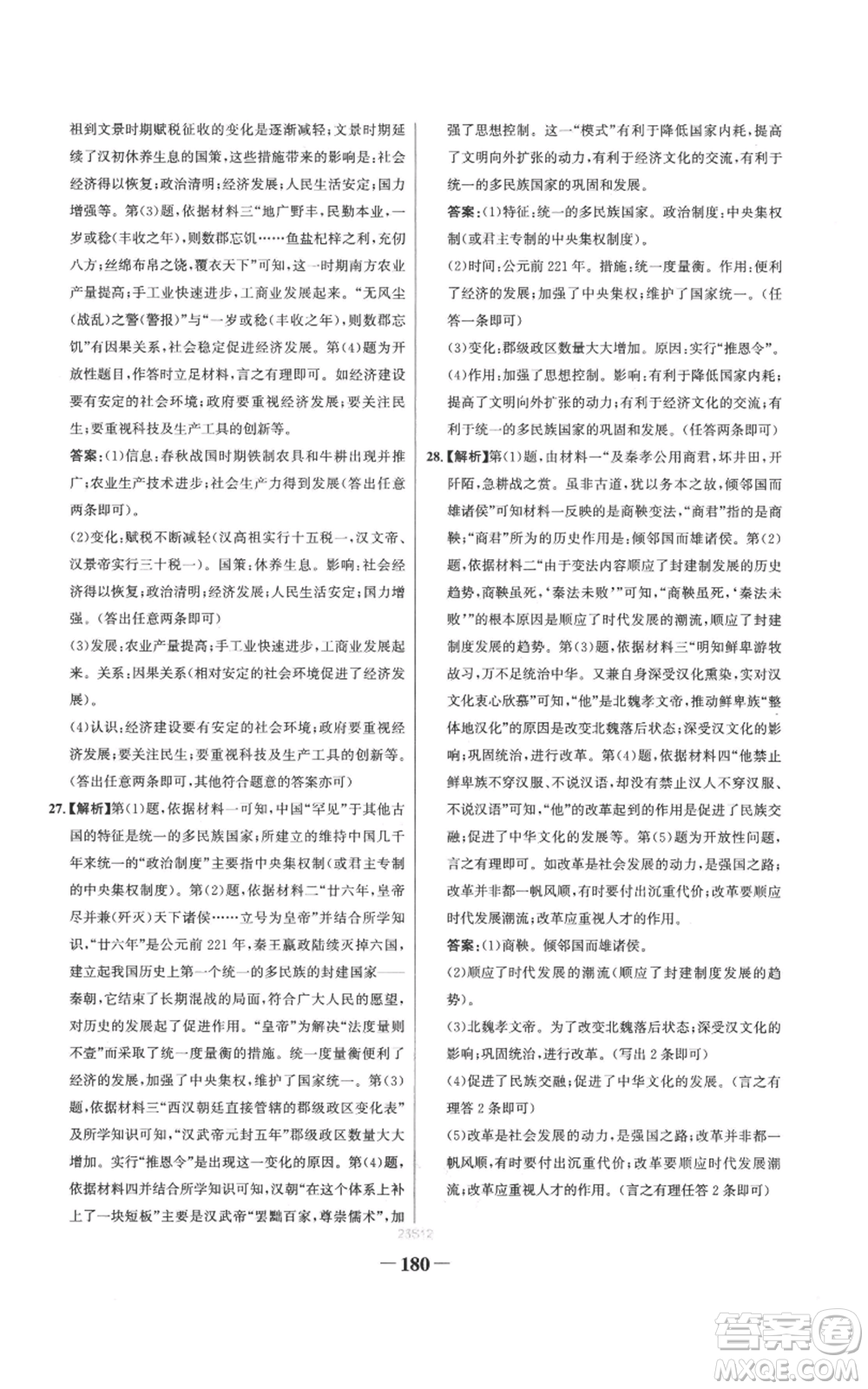 未來(lái)出版社2022世紀(jì)金榜金榜學(xué)案七年級(jí)上冊(cè)歷史人教版參考答案