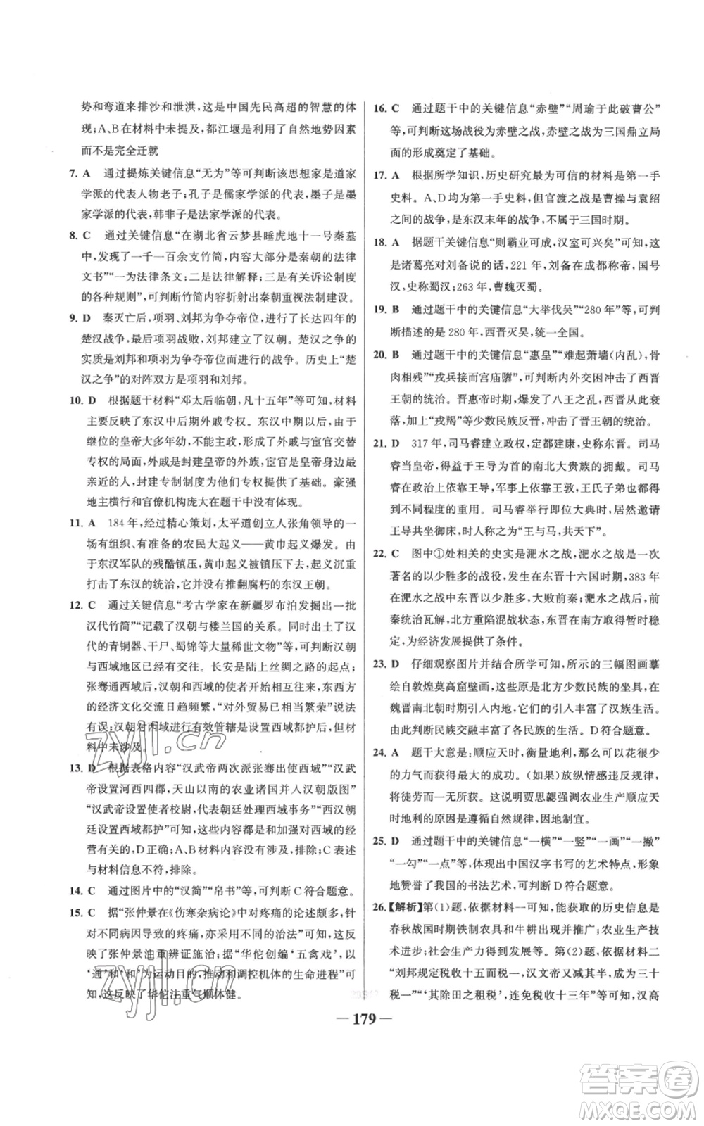 未來(lái)出版社2022世紀(jì)金榜金榜學(xué)案七年級(jí)上冊(cè)歷史人教版參考答案