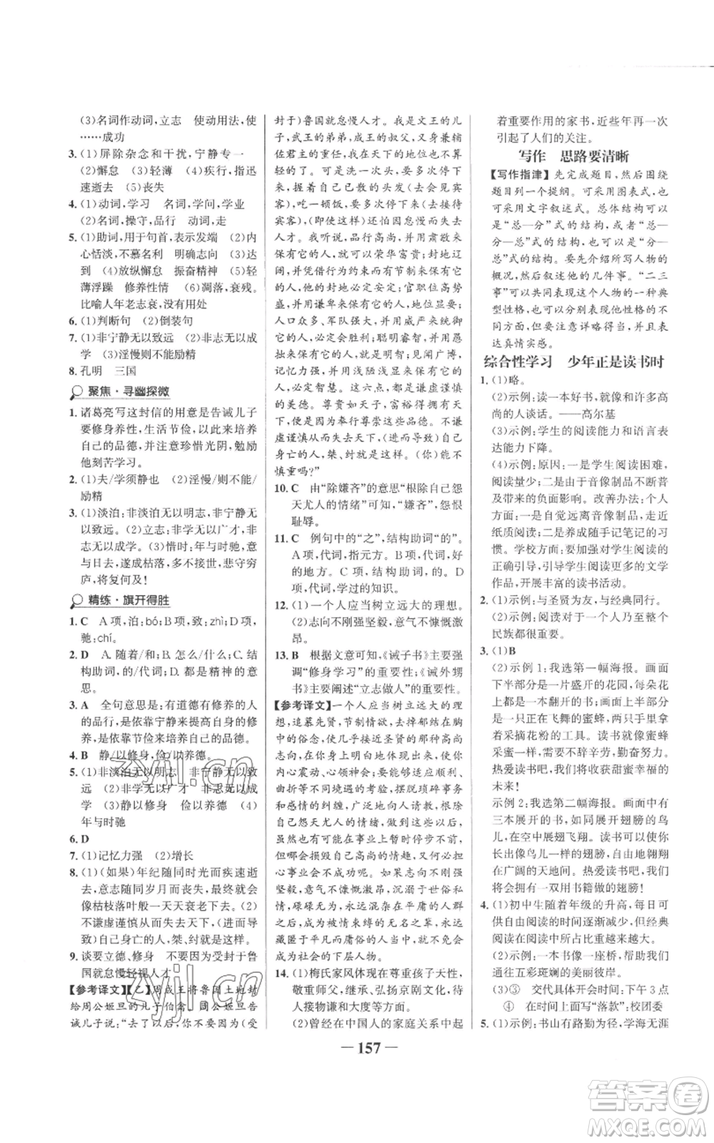 未來出版社2022世紀金榜金榜學案七年級上冊語文人教版參考答案